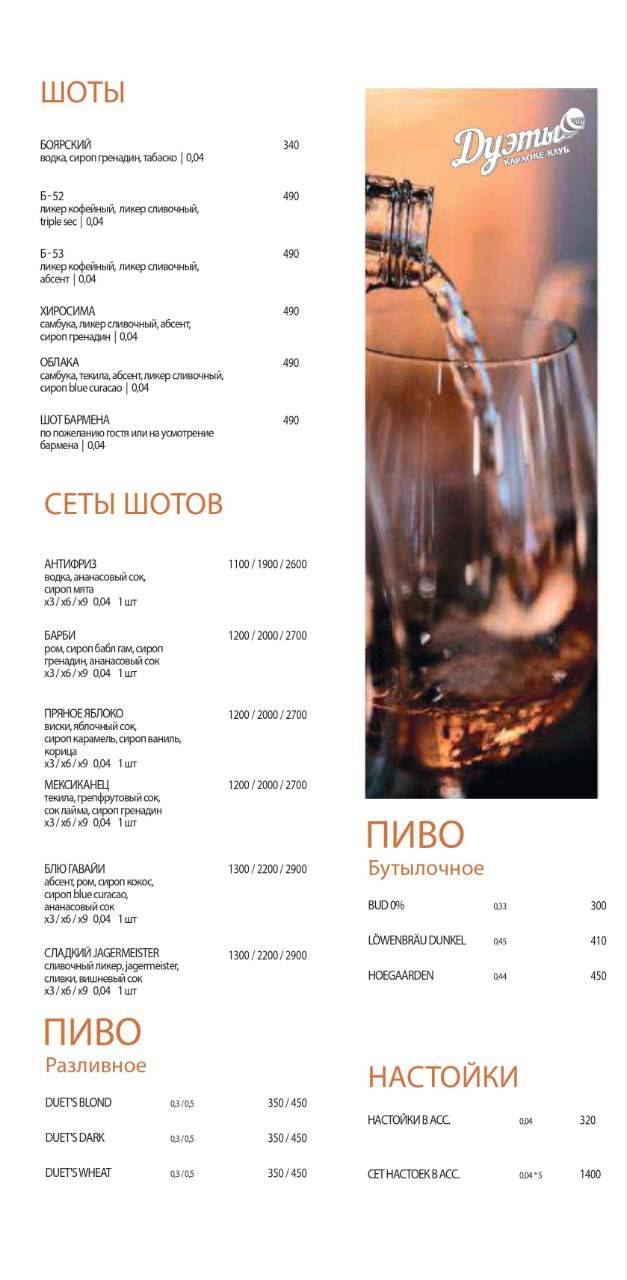 Караоке Дуэты меню