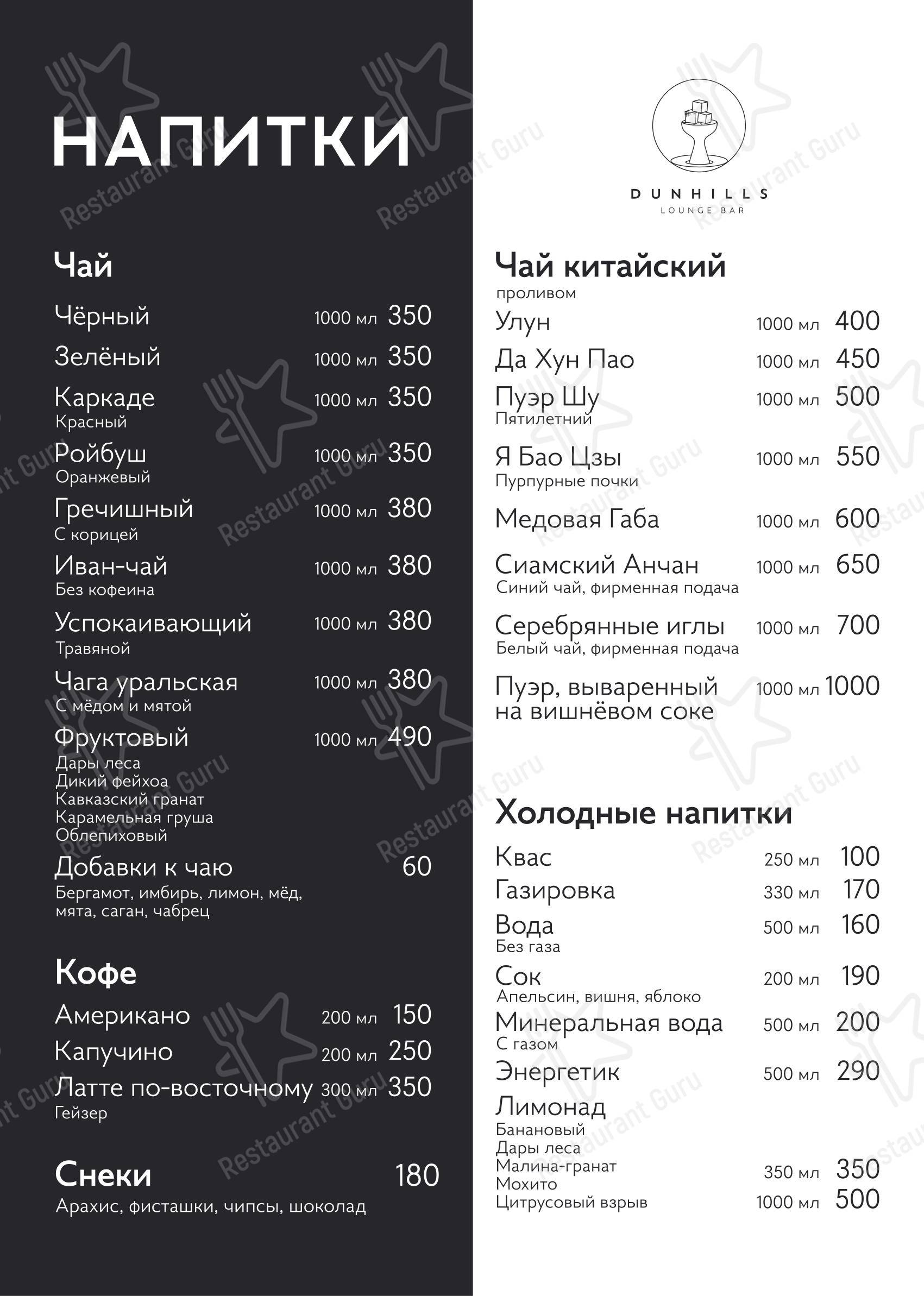 Меню паба и бара Данхилс лаунж - Меню