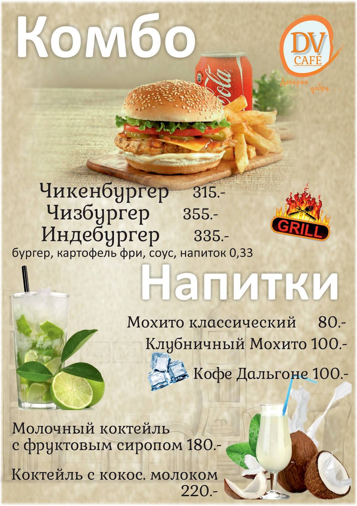Добрый Вечер меню