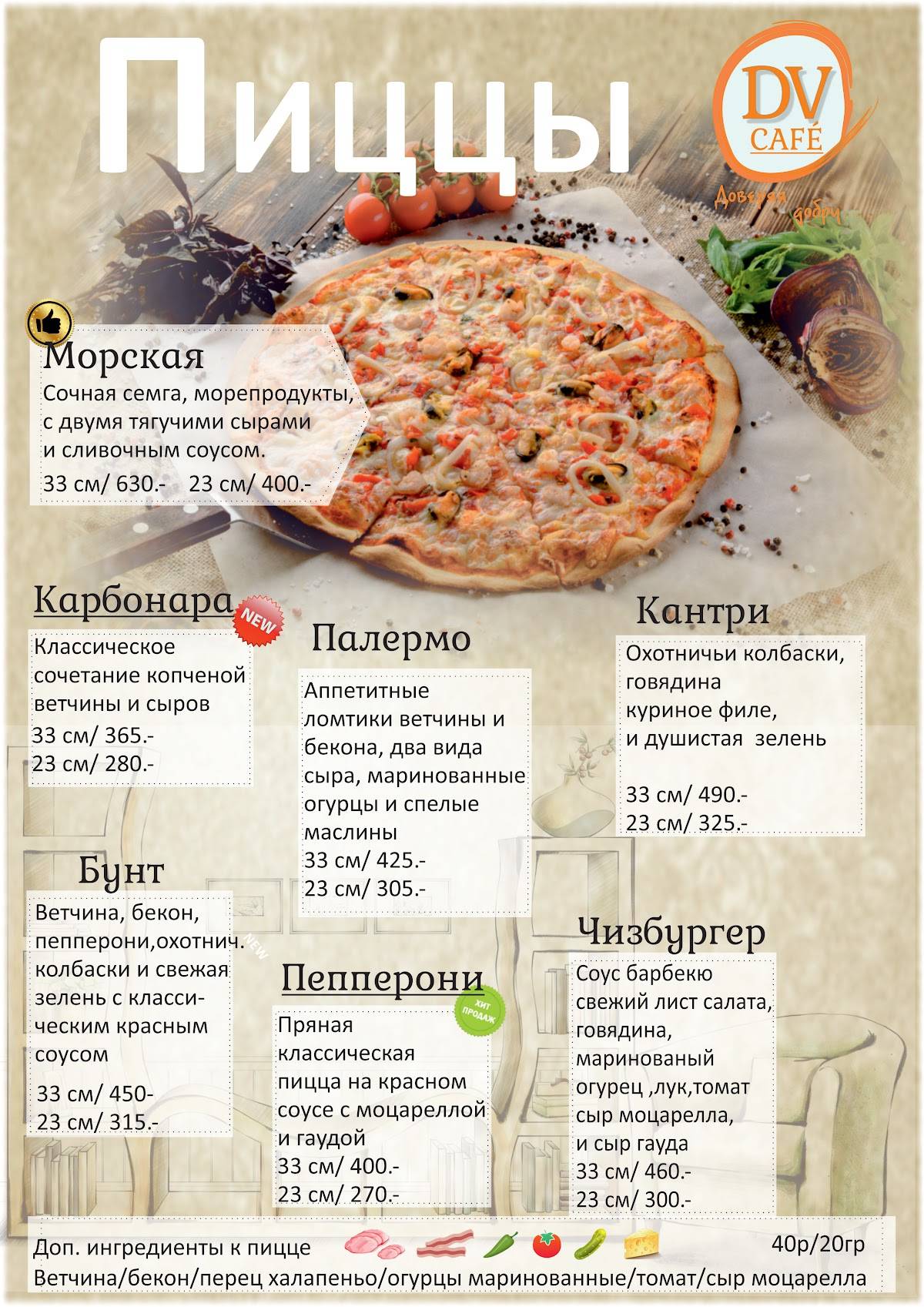 Добрый Вечер меню