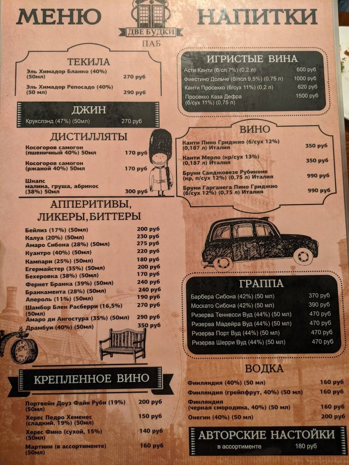 Две будки меню
