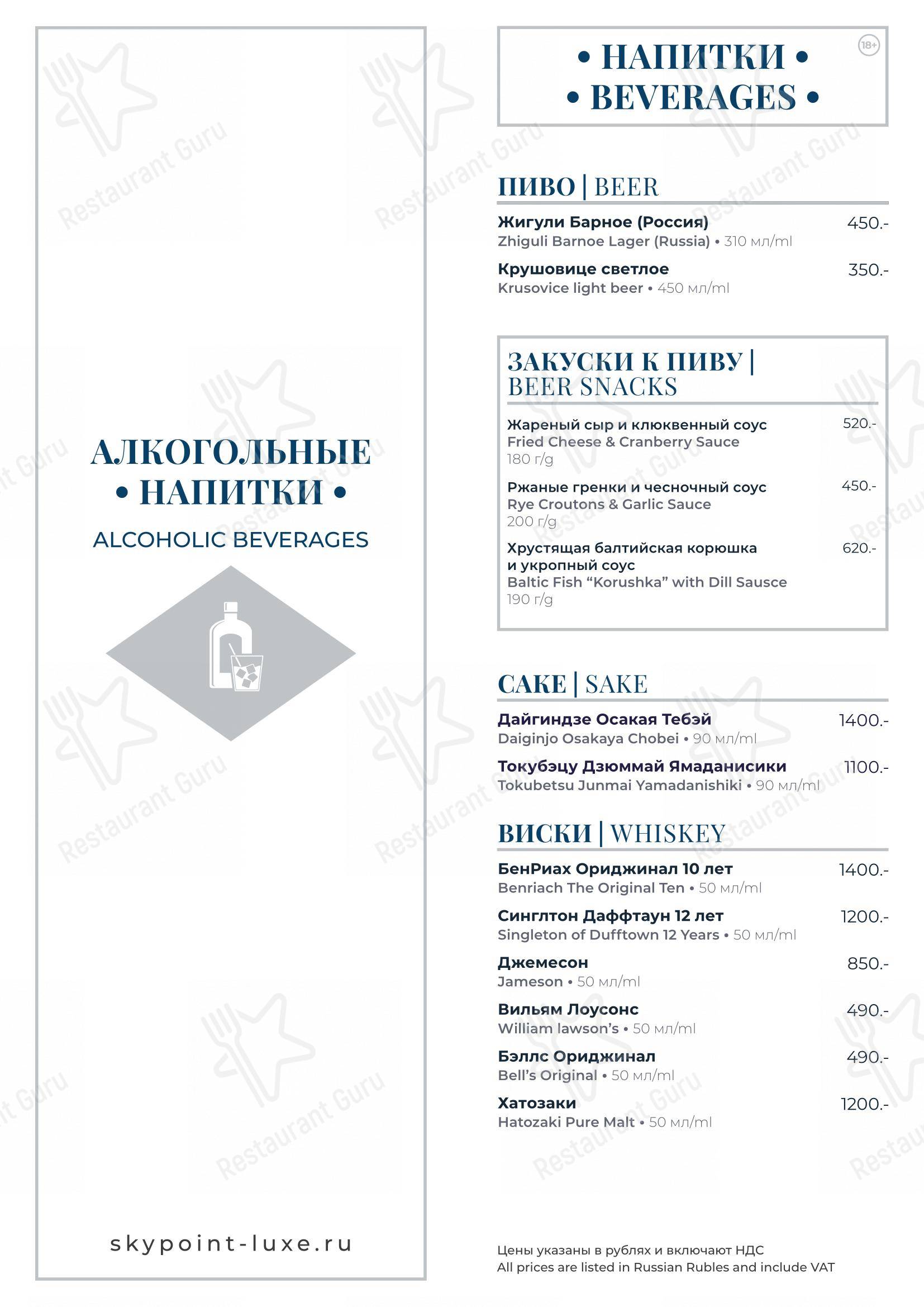 Восток 37 в Москве - Меню напитков