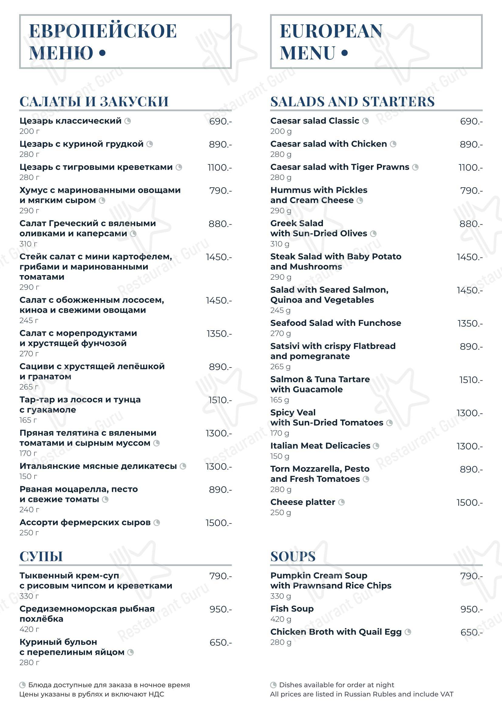 Меню ресторана Восток 37