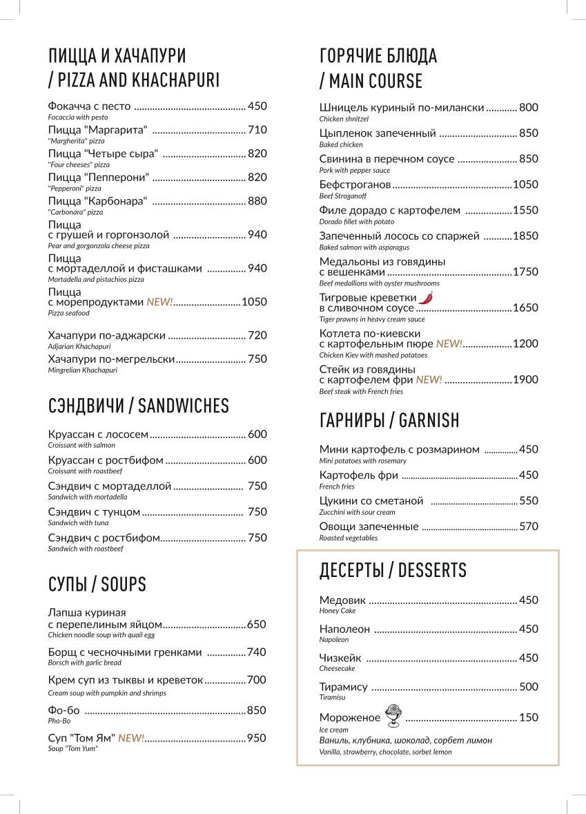Eat &amp; Talk меню