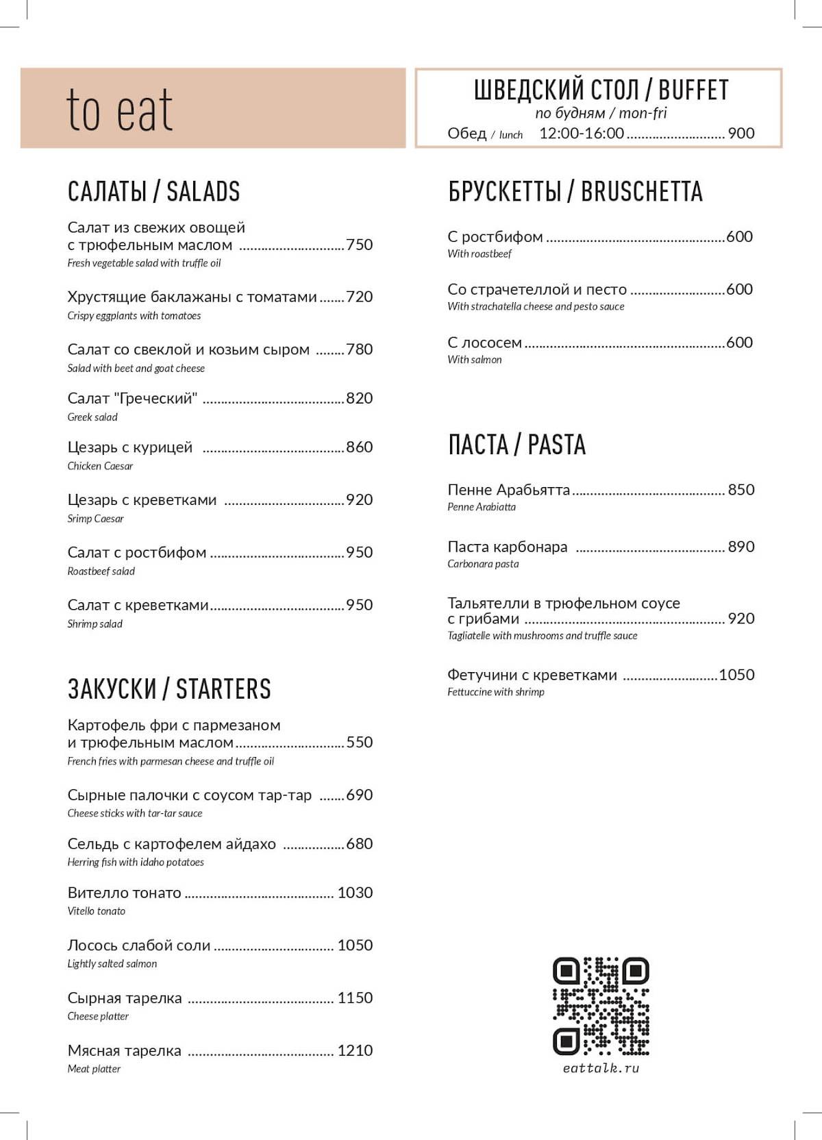 Eat &amp; Talk меню