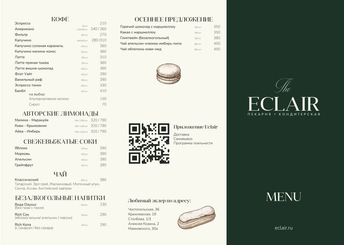 Eclair меню