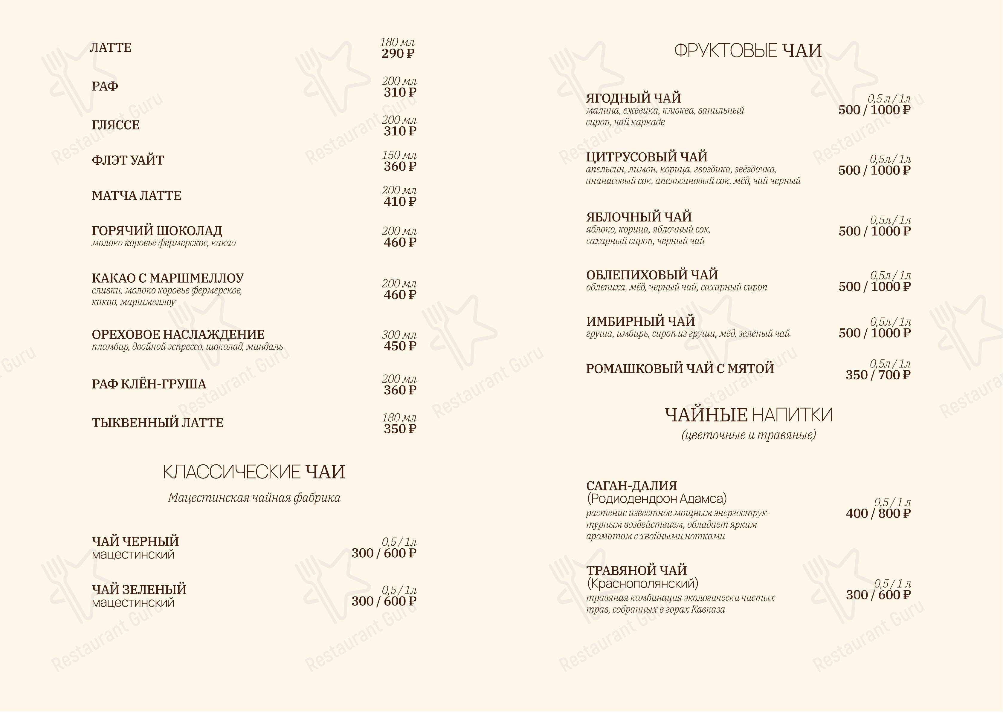 Меню ресторана Экзархо - 菜单