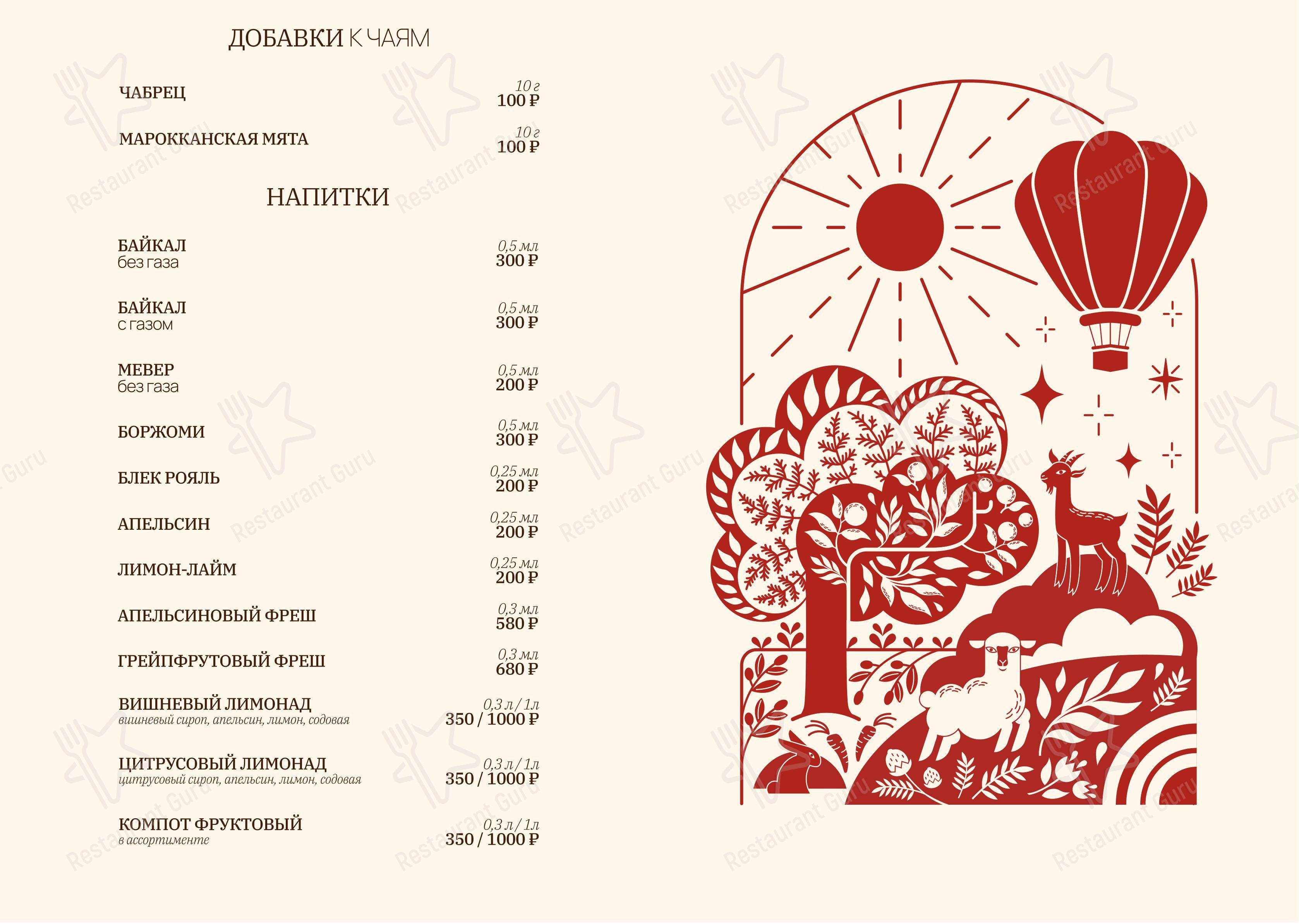 菜单 ресторана Экзархо