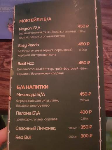 Эль Барритос меню