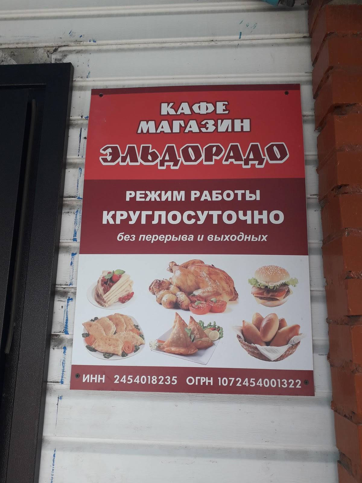 Эльдорадо меню