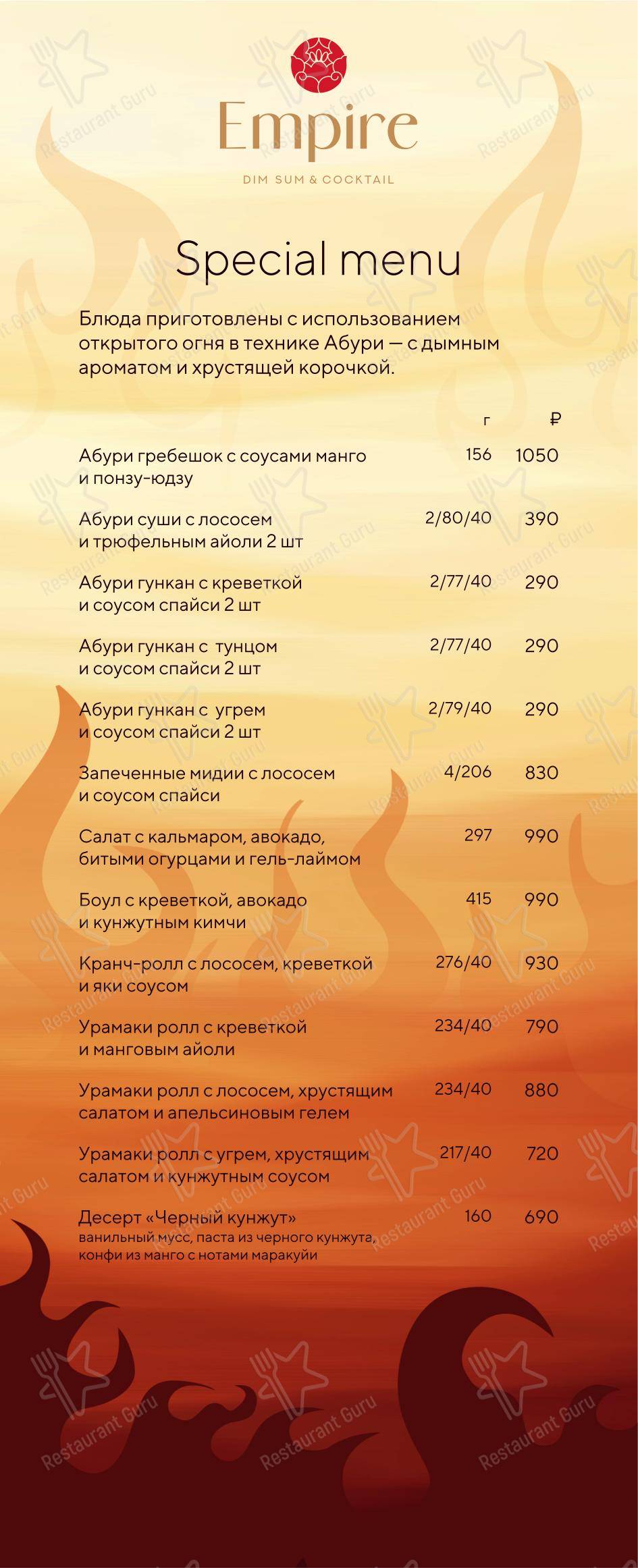 菜单 паба и бара Empire