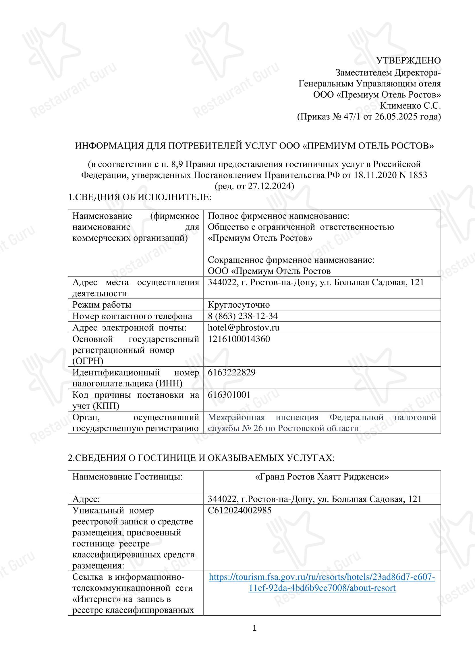 Empire в Ростове-на-Дону - Основное меню