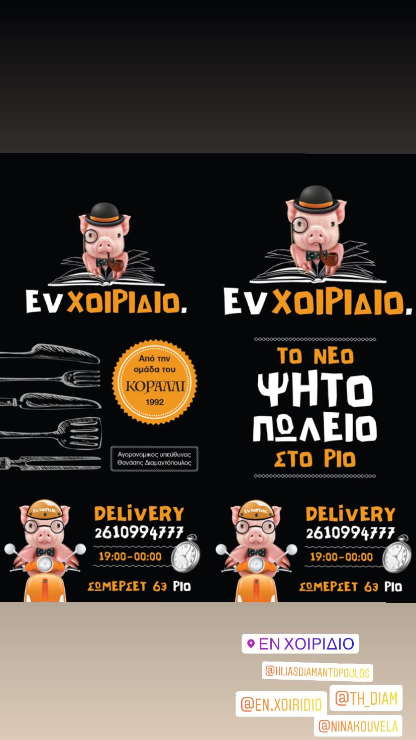 En'choirídio меню