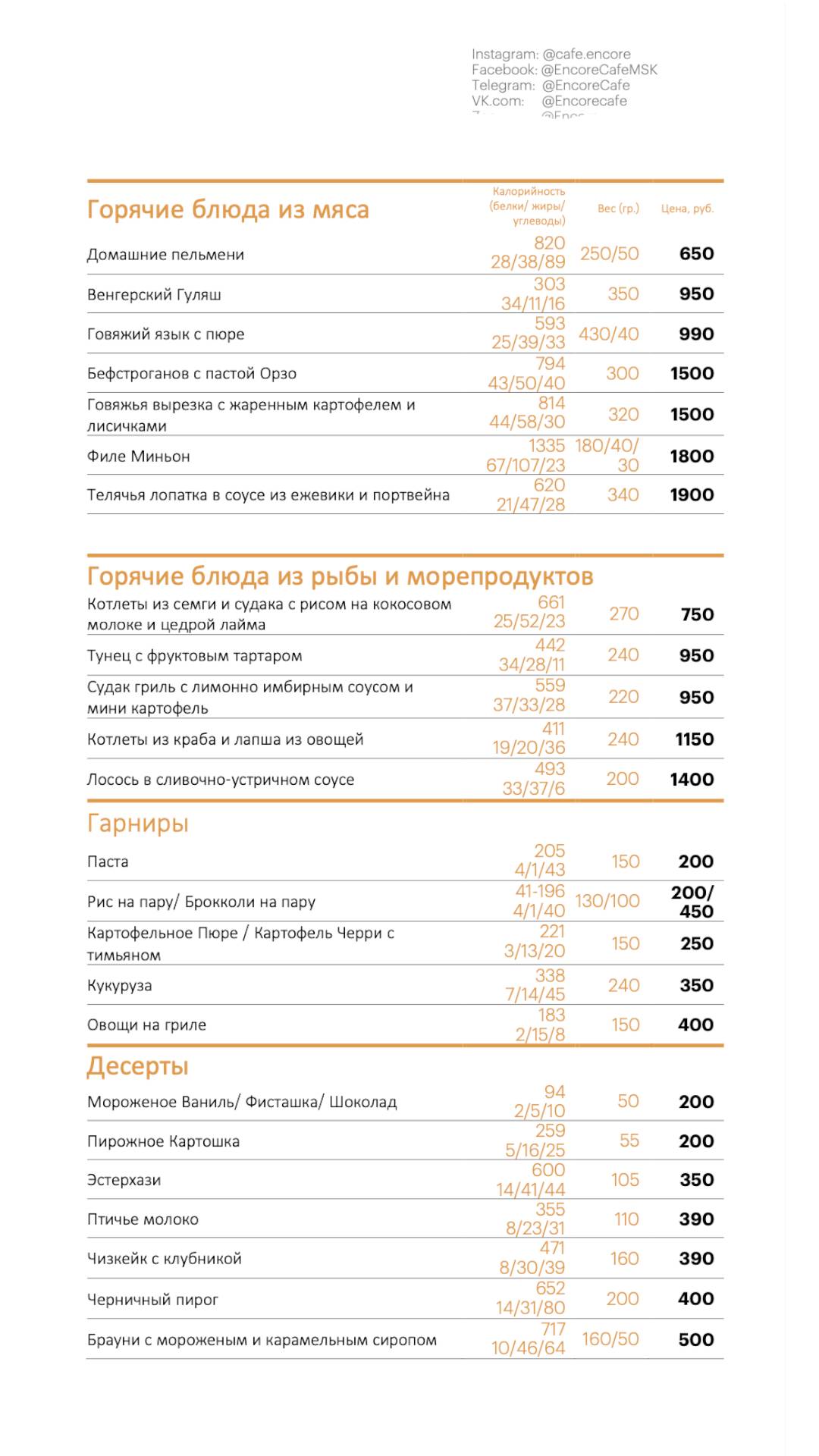 Encore Cafe меню