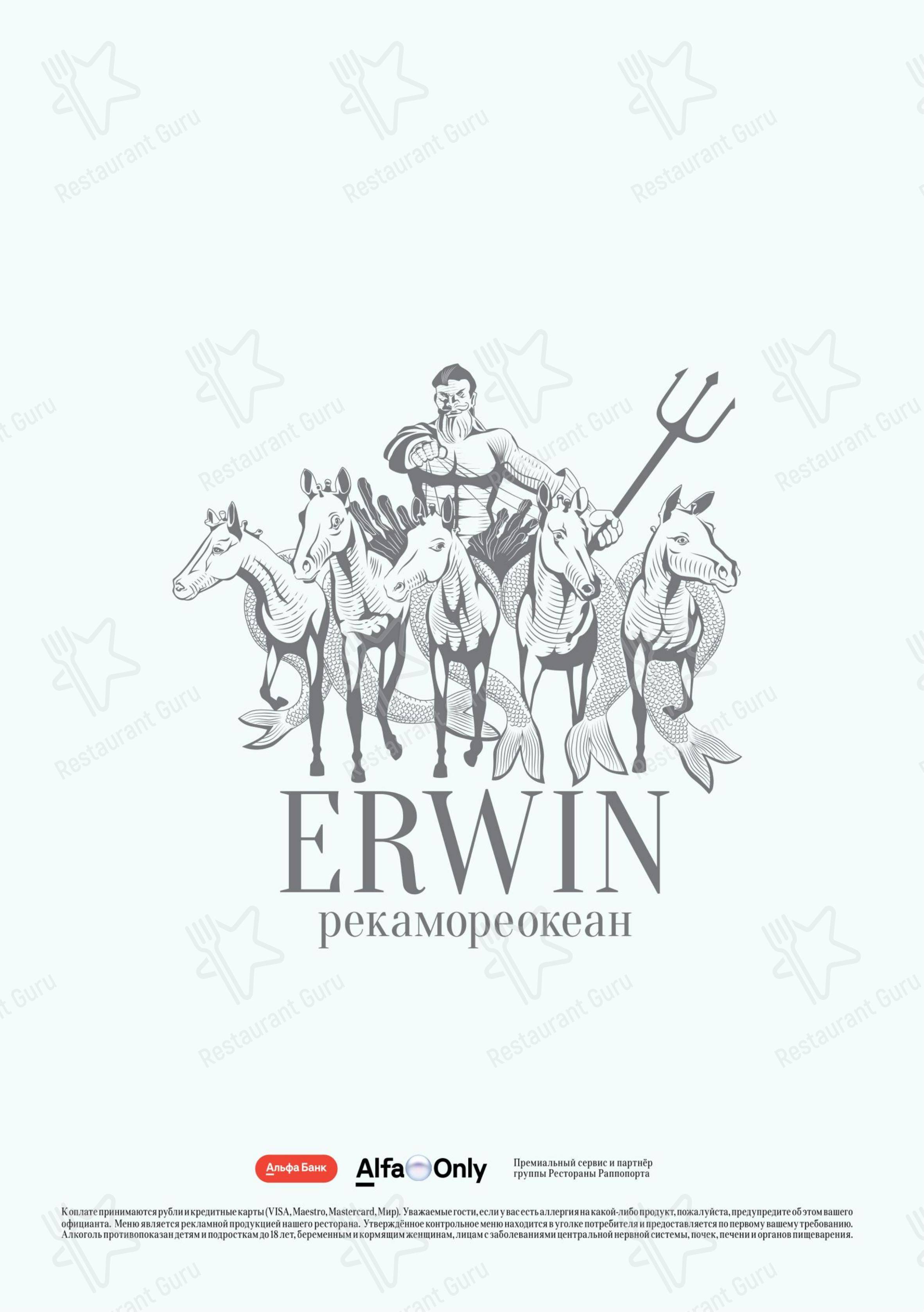 Dinner Menu ресторана Erwin