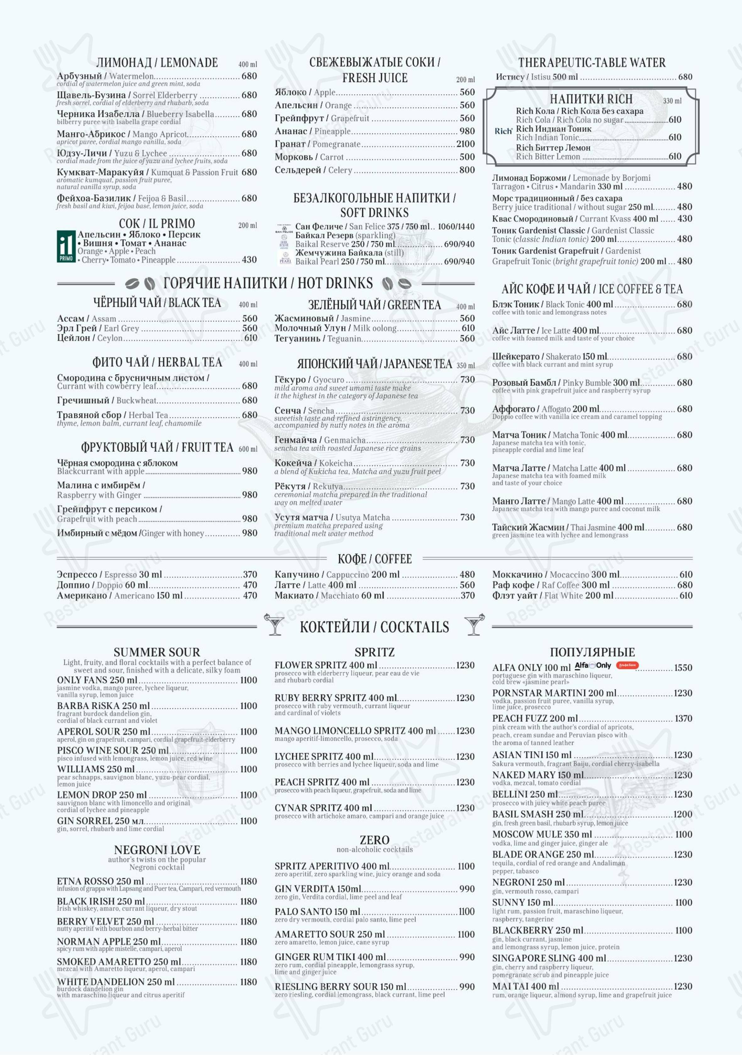 Erwin в Москве - Dinner Menu