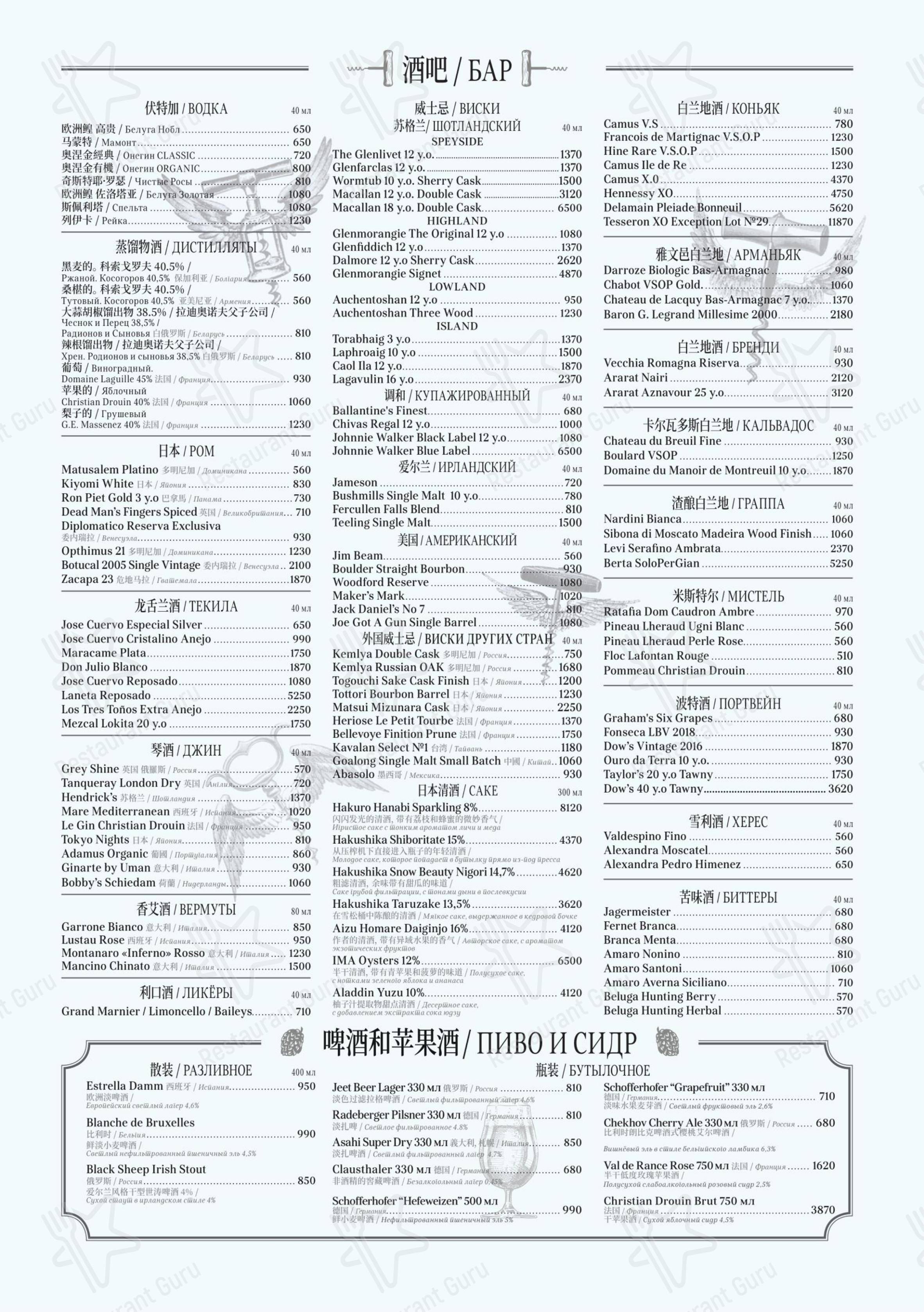 Dinner Menu ресторана Erwin в Москве