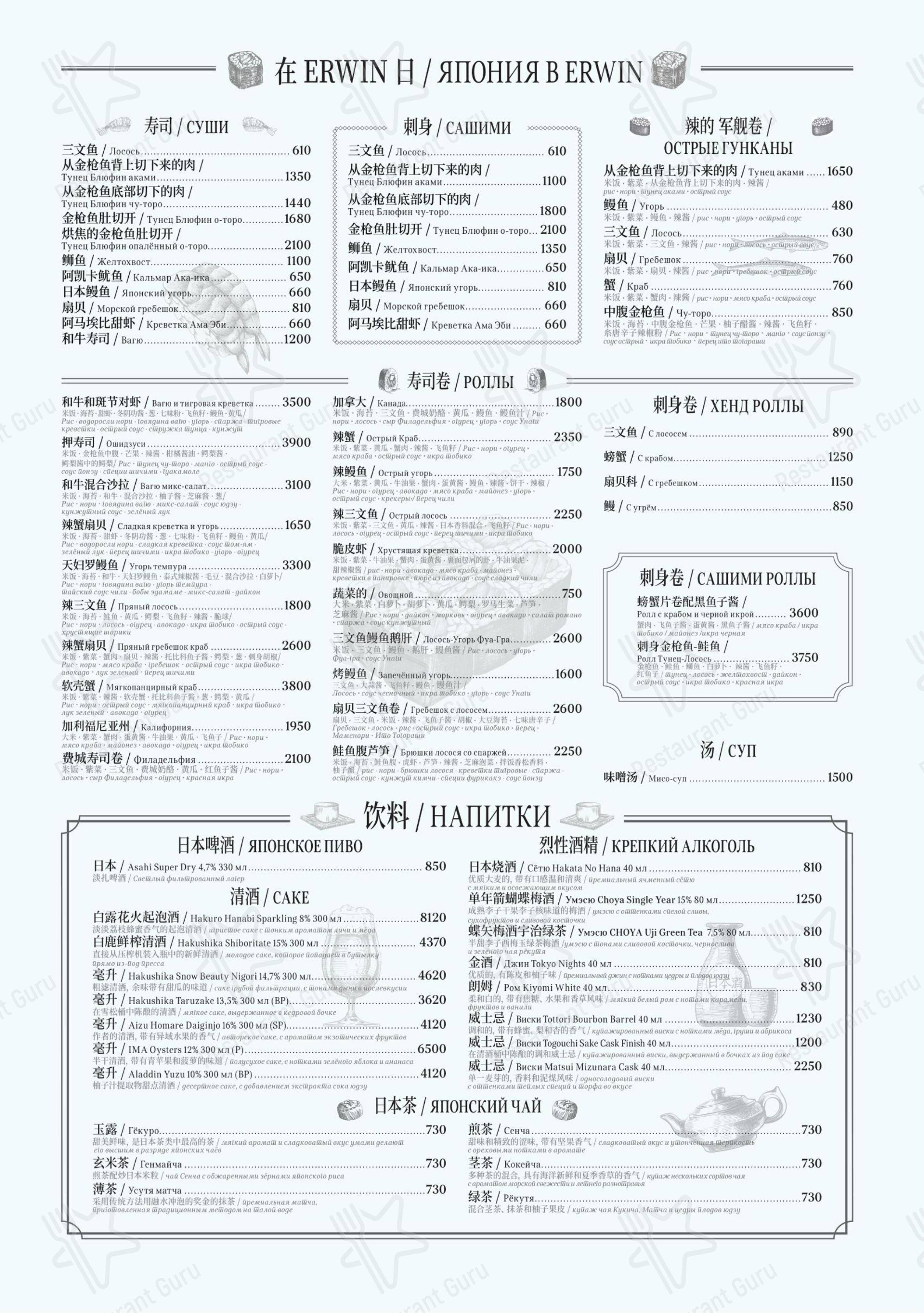 Dinner Menu ресторана Erwin в Москве