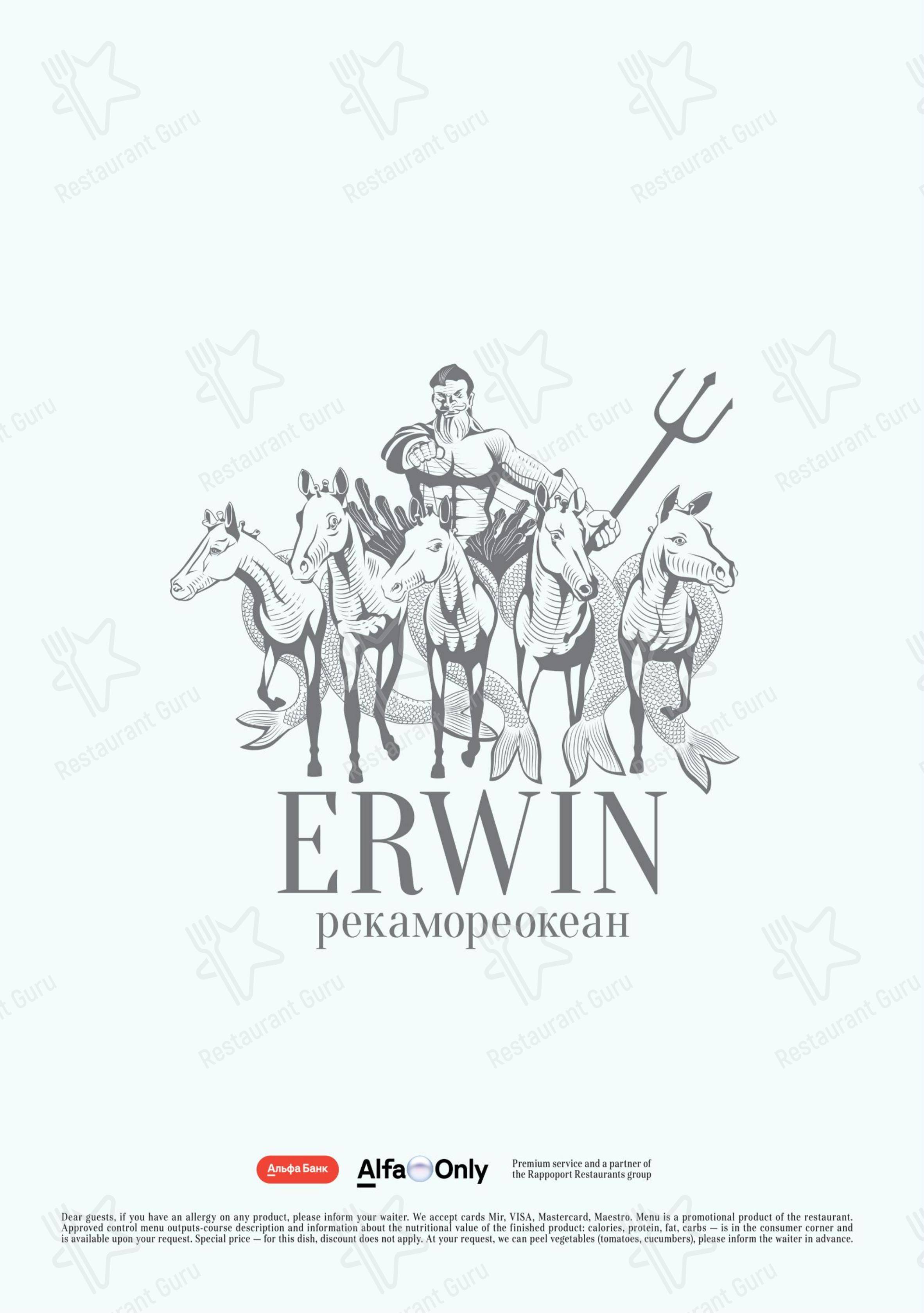 Erwin в Москве - Dinner Menu