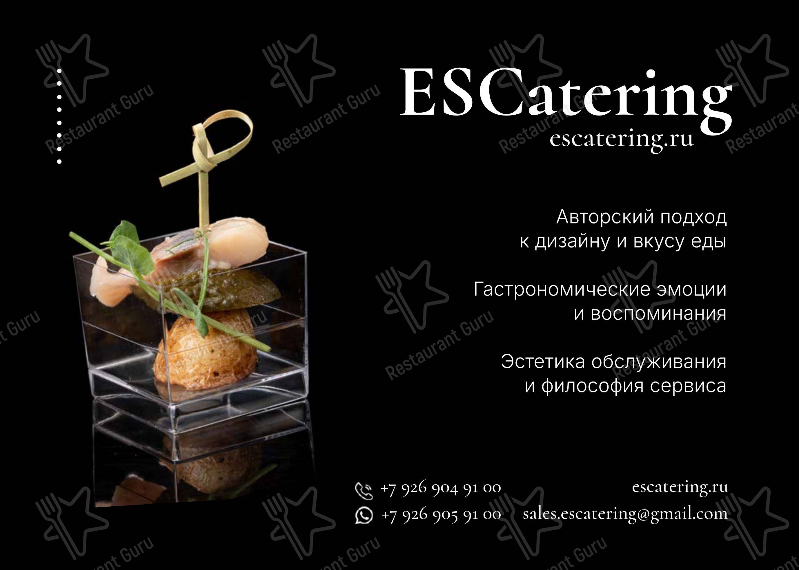 Es Catering в Москве - Меню