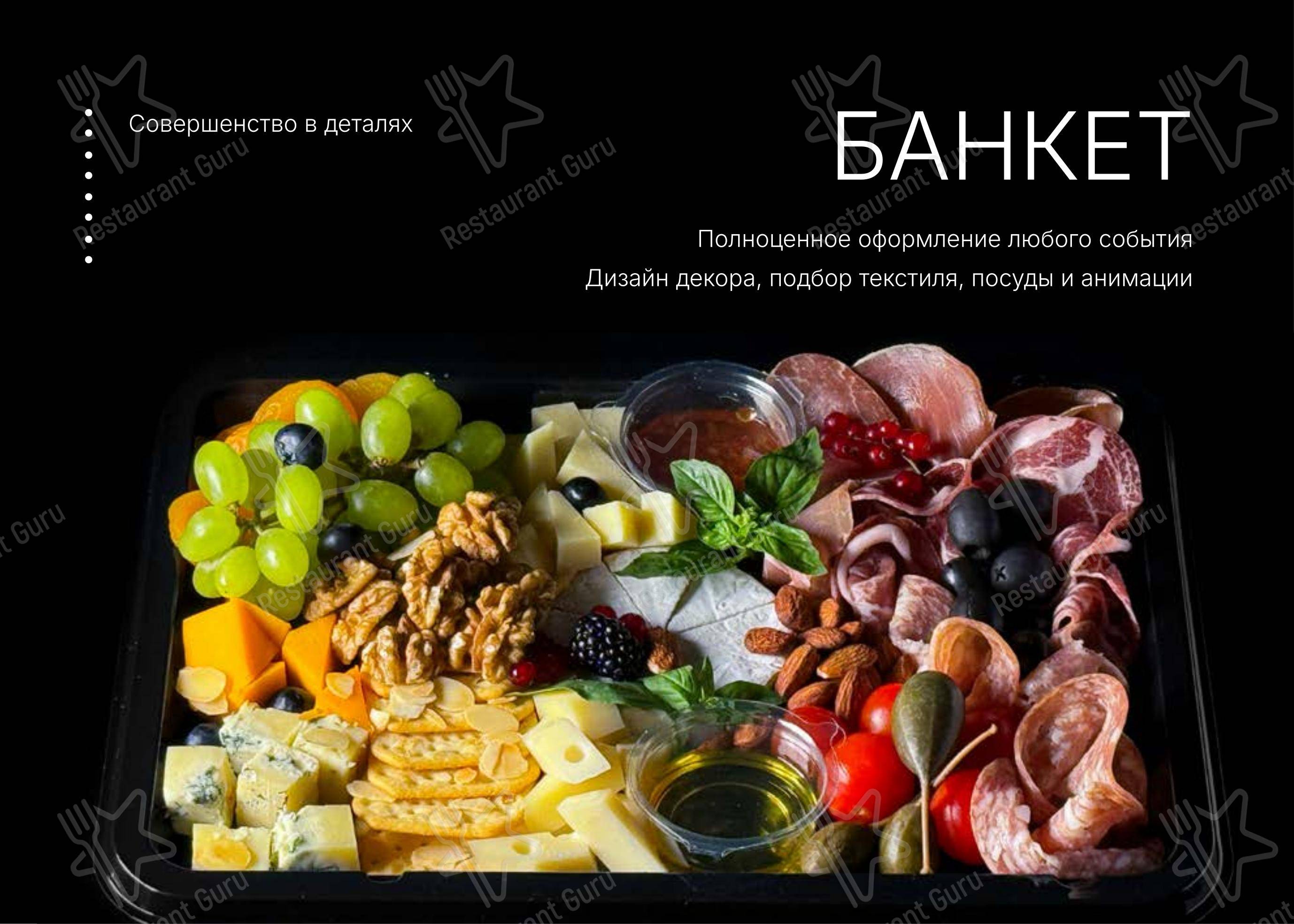 Es Catering в Москве - Меню