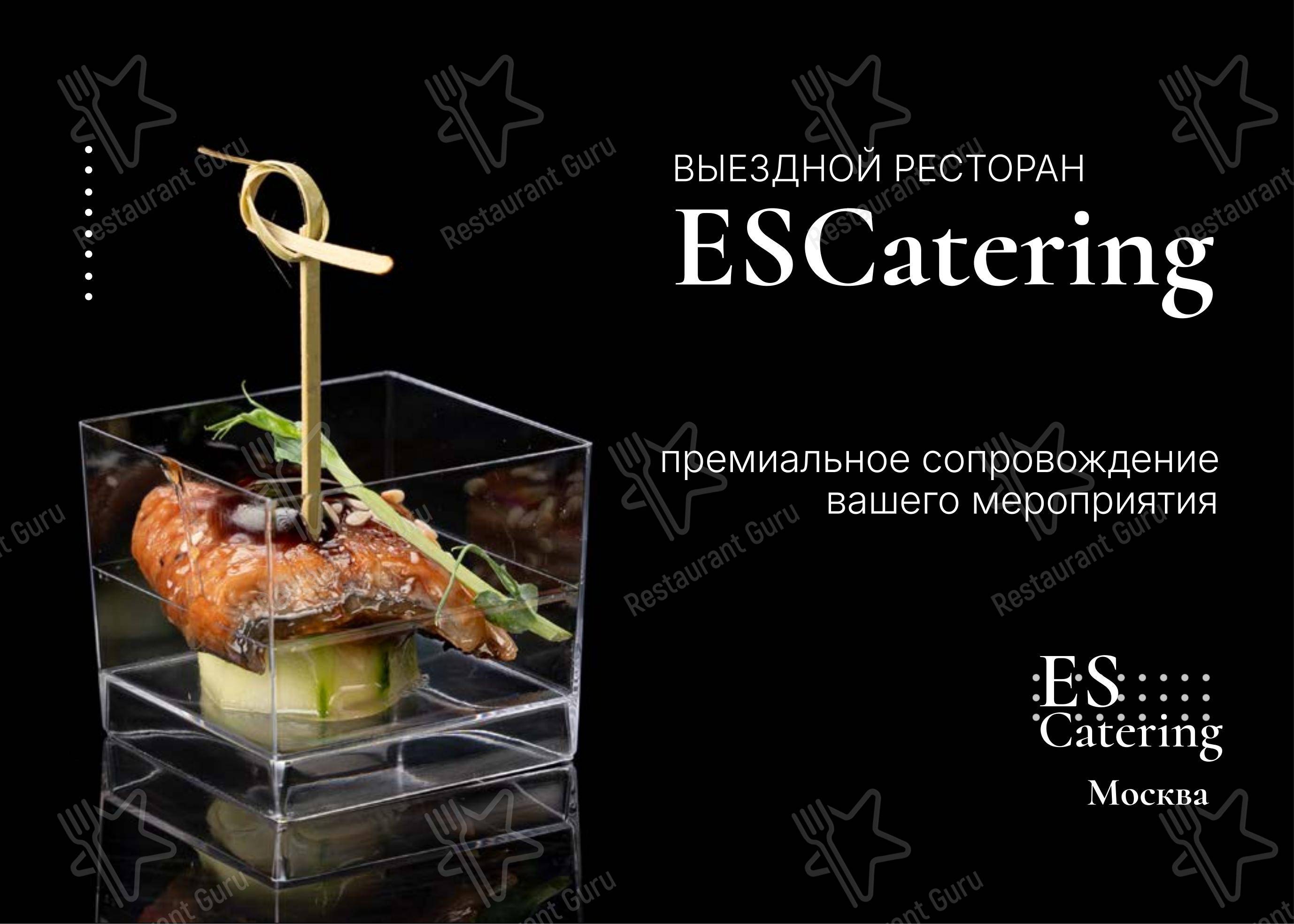 Меню ресторана Es Catering