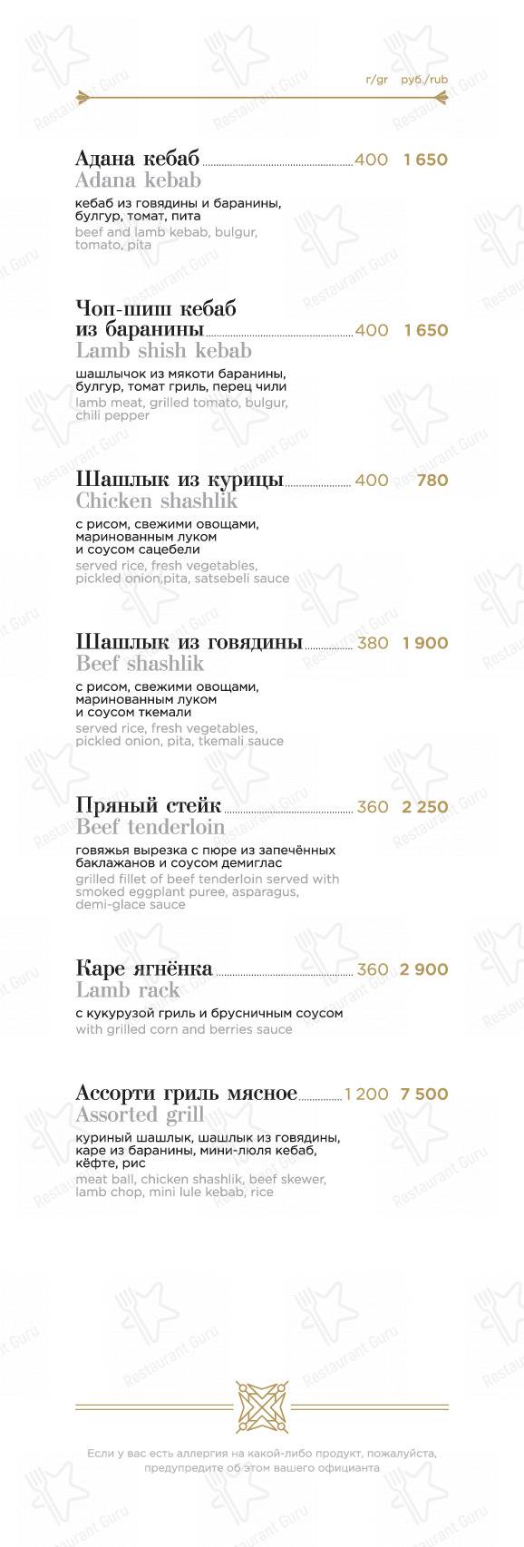 Меню для посетителей ресторана Лаяли