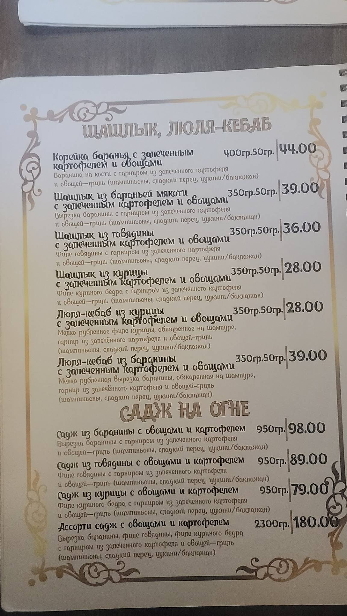 Эт эви меню
