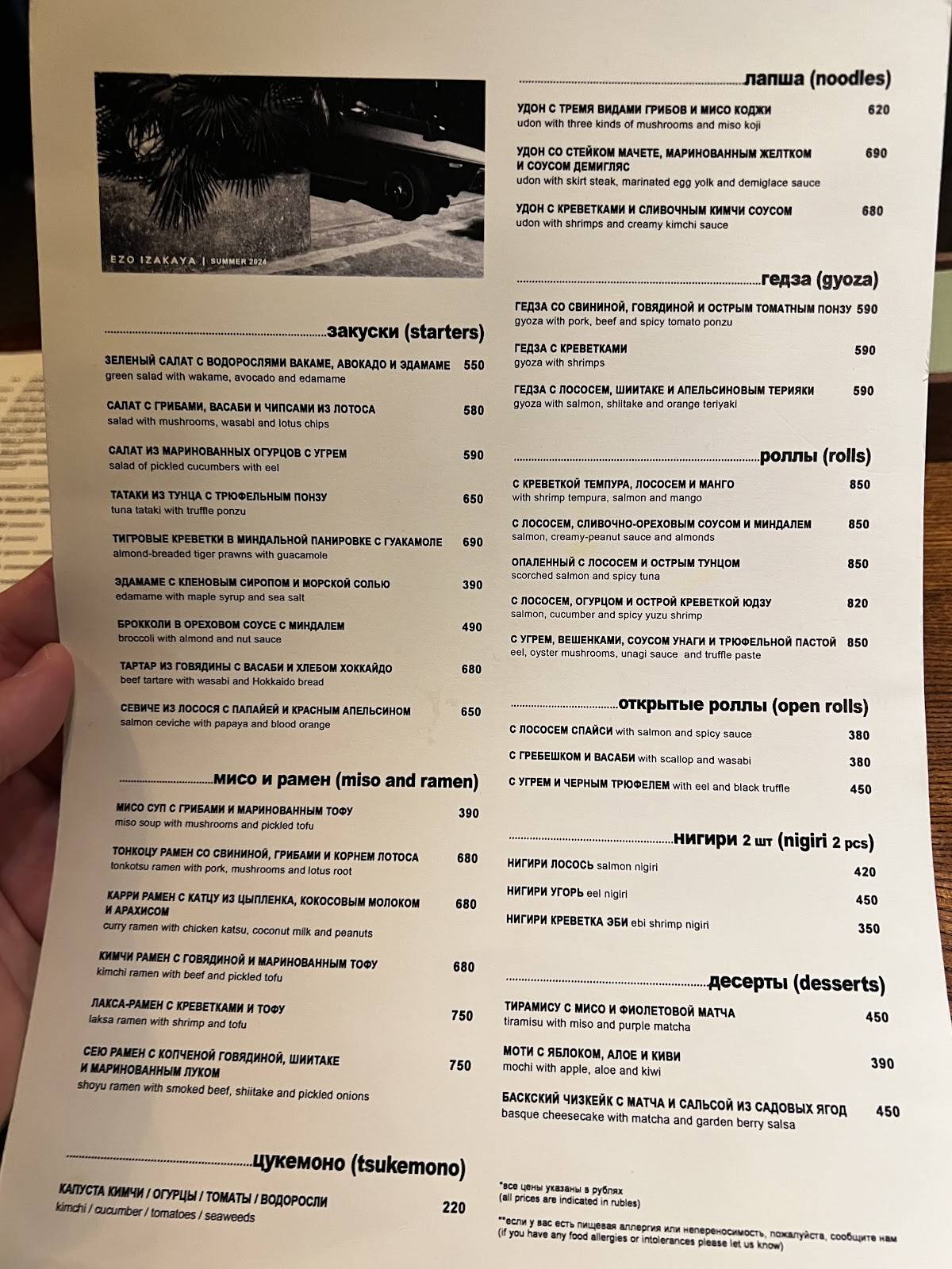 Ezo Izakaya меню