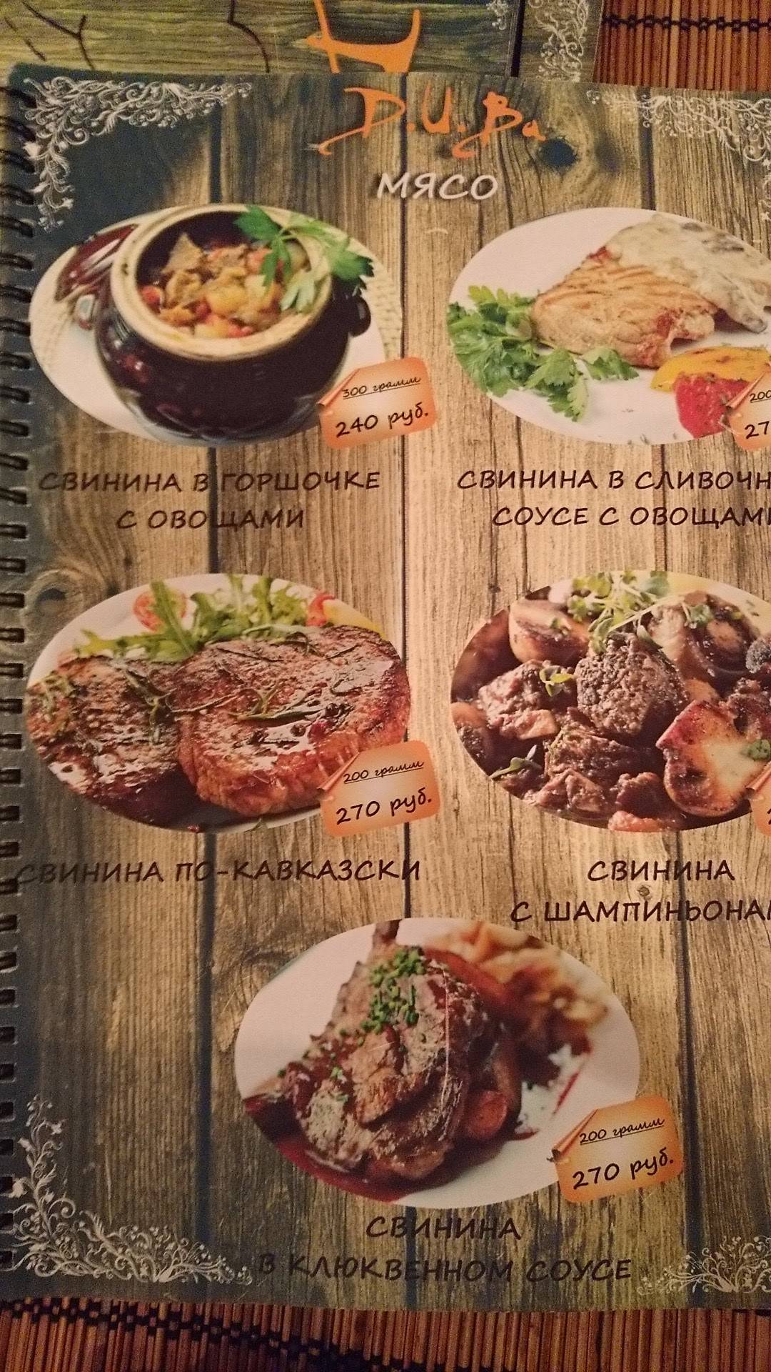 Грильяж меню