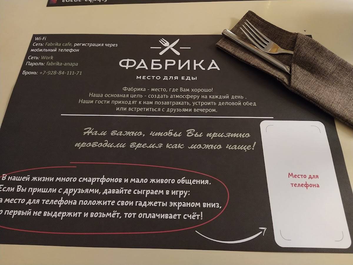 Фабрика меню