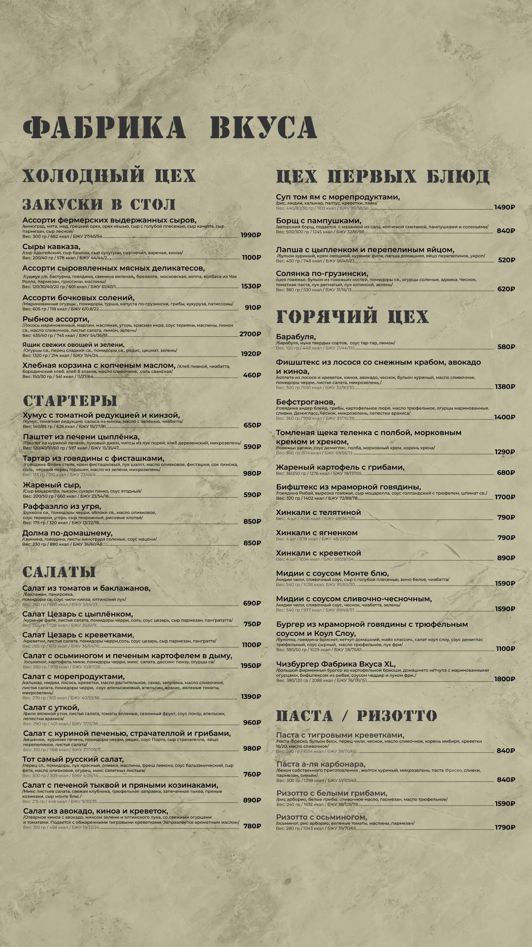 Фабрика Вкуса меню