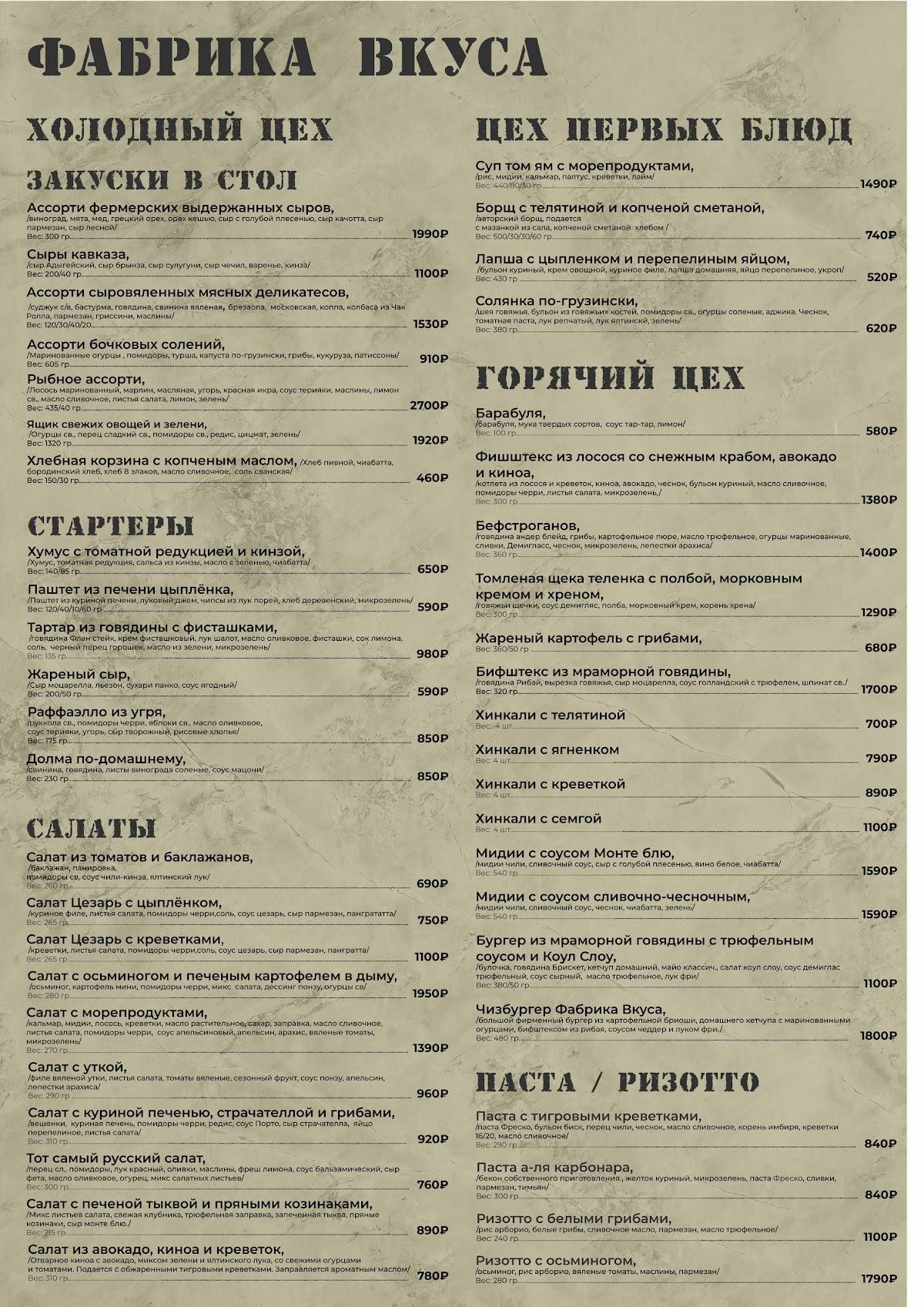 Фабрика Вкуса меню