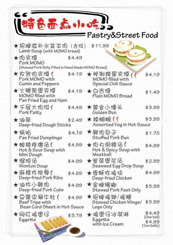 Rock Paper Scissors Chinese Restaurant меню