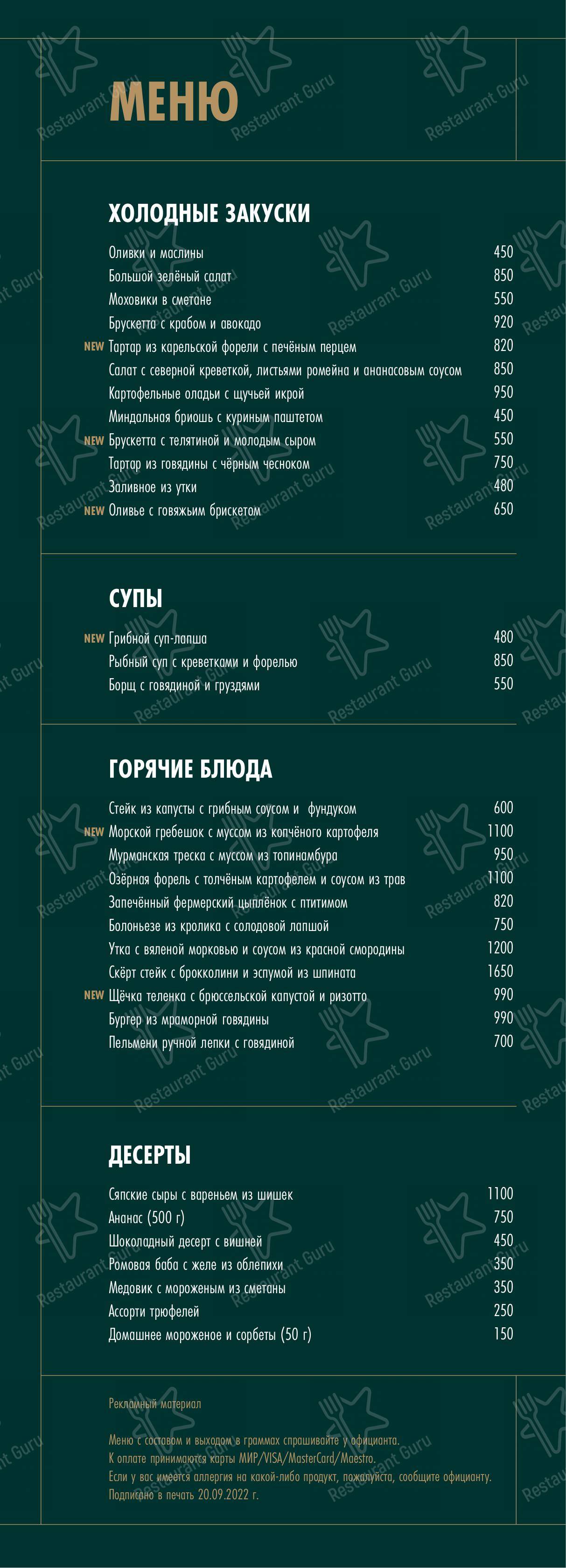 Меню ресторана Фаворит