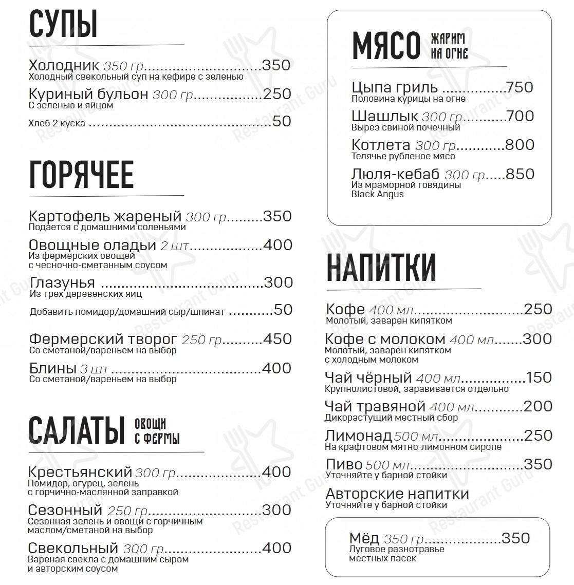 Меню Ферма Никола Ленивец - Farm Restaurant Family Morozov - блюда и напитки