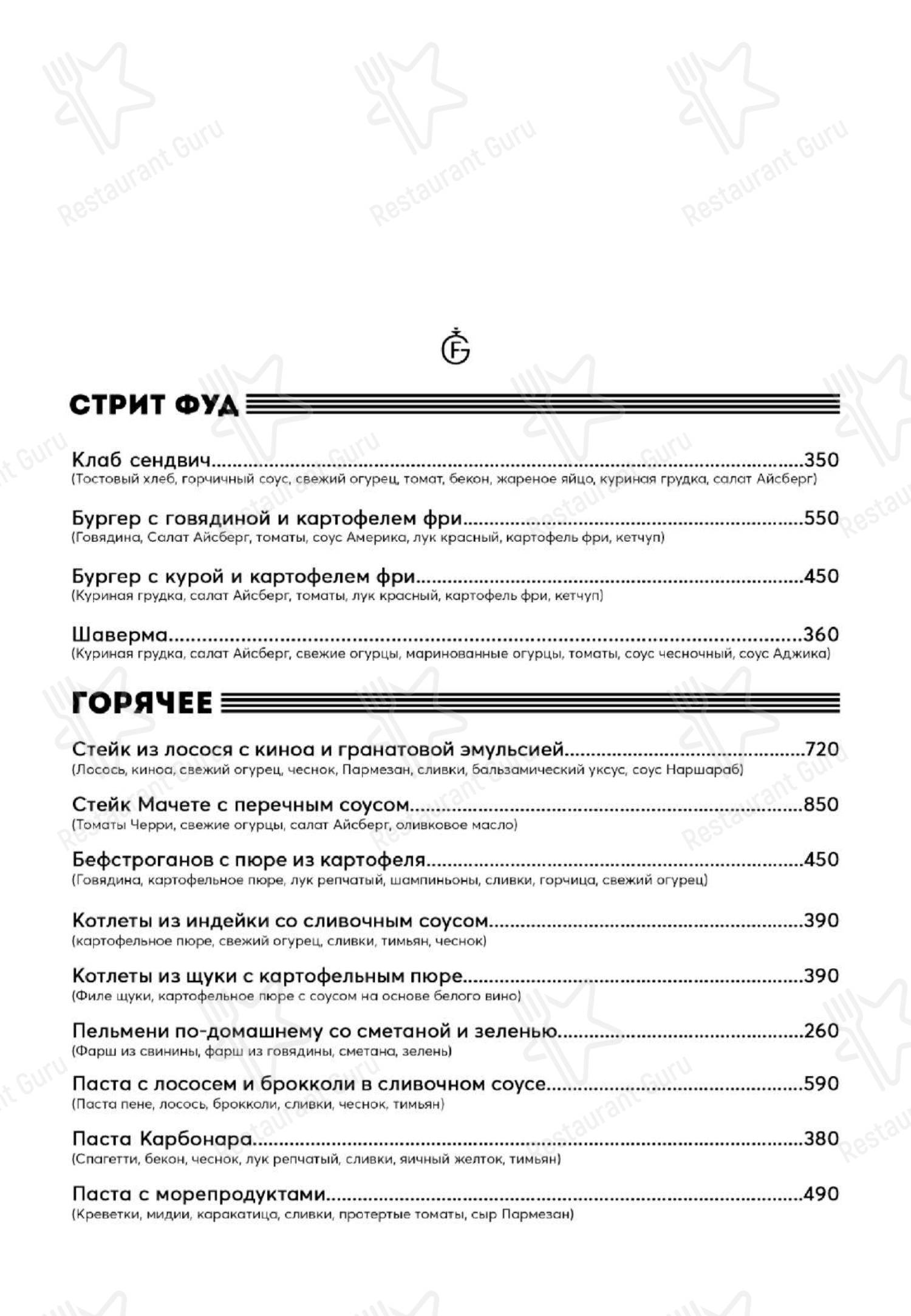 Меню Feromon - еда и напитки