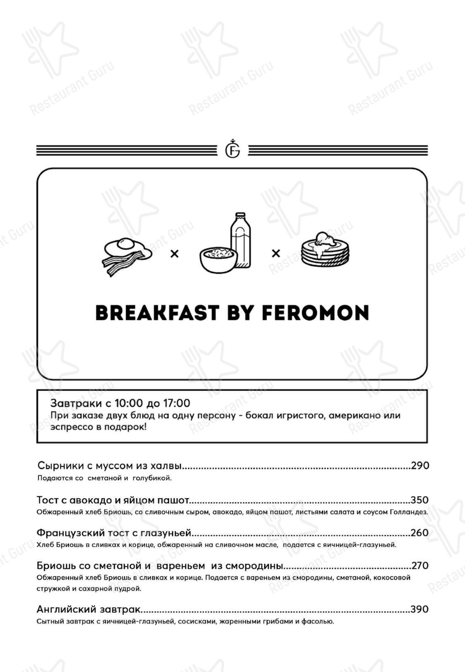 Меню паба и бара Feromon