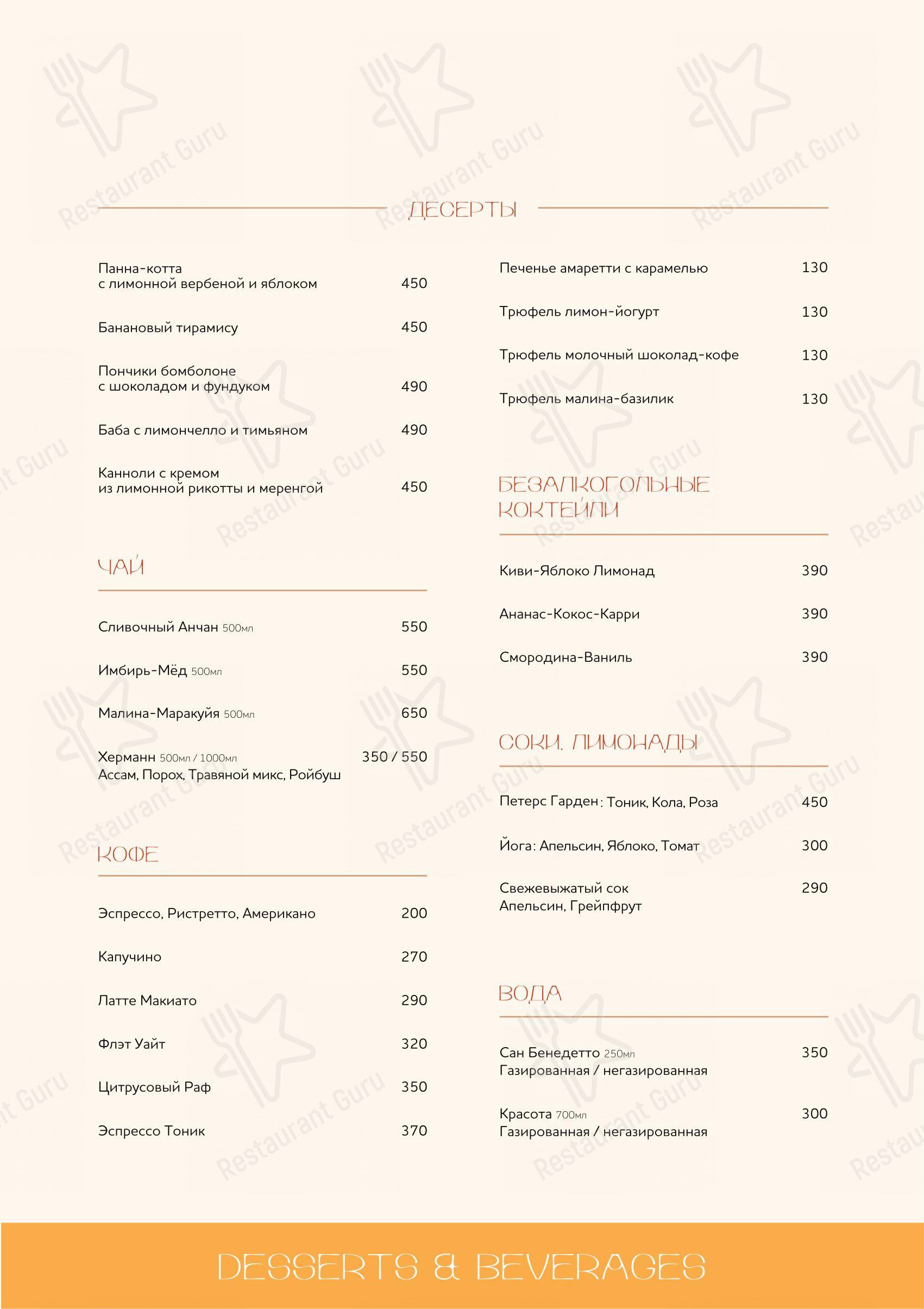 Меню для посетителей ресторана Figata
