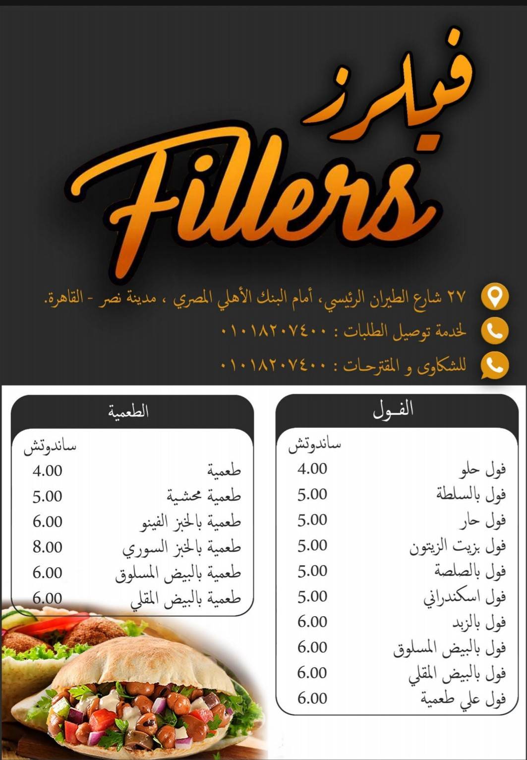 Fillers меню