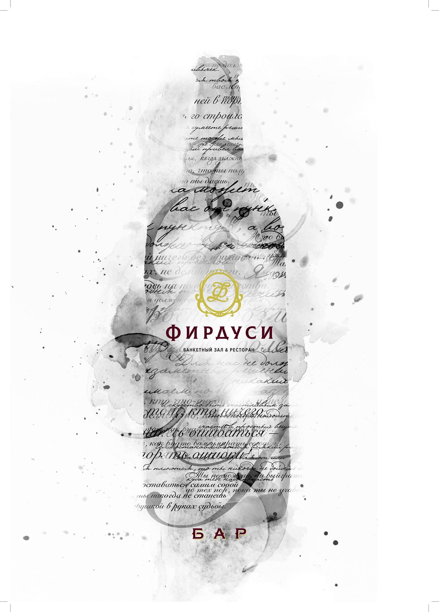 Фирдуси меню