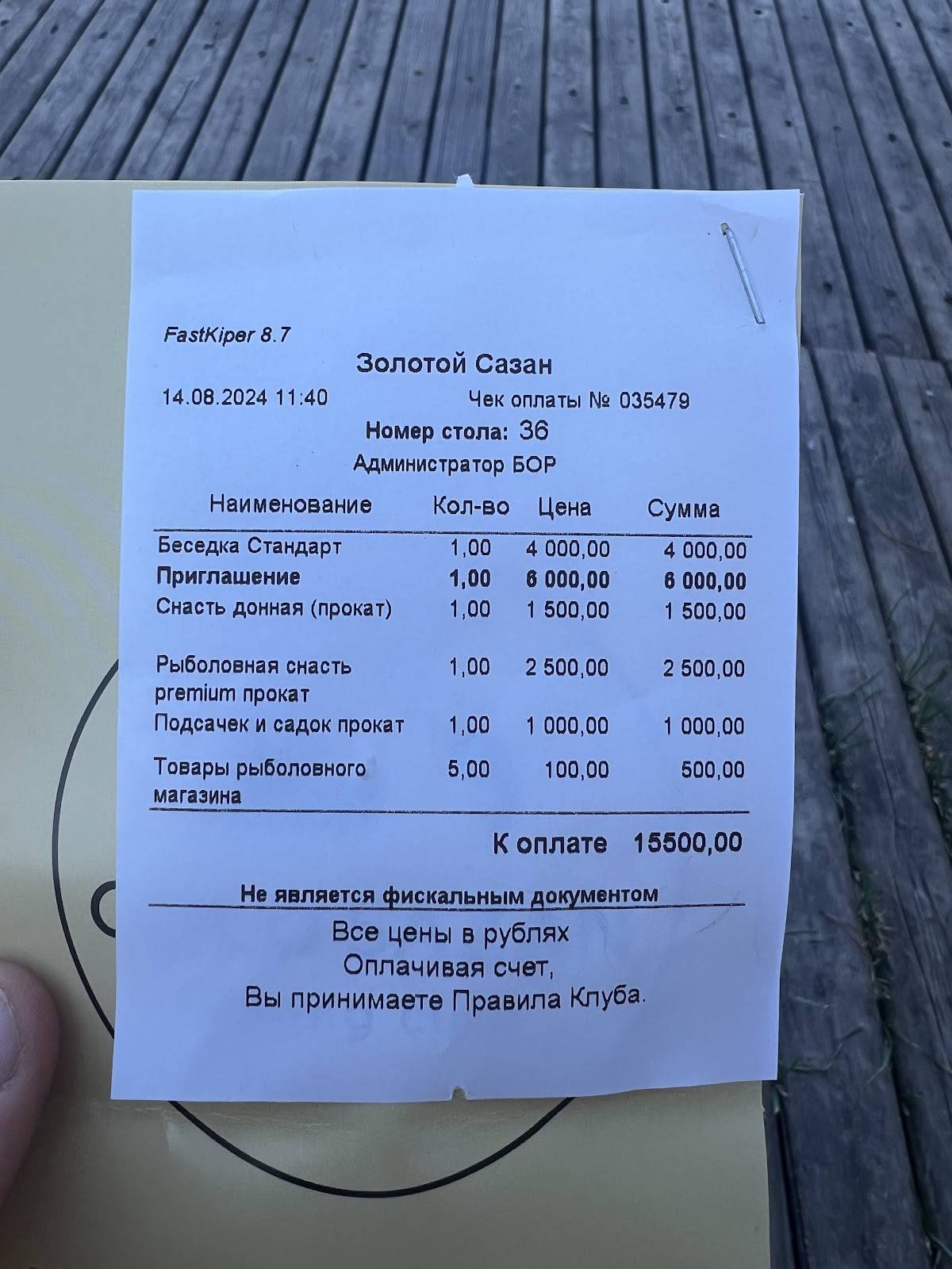 Fish Point на Новорижском шоссе меню