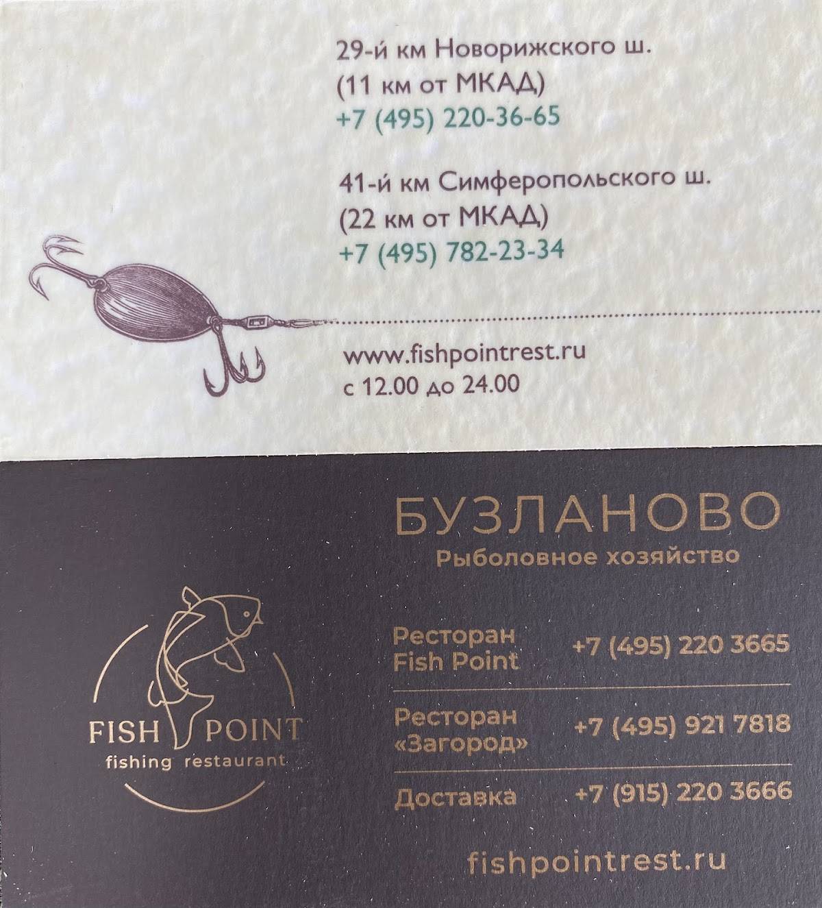 Fish Point на Новорижском шоссе меню