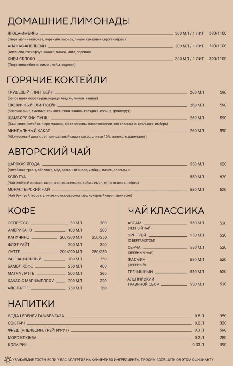 Фламм Бистро меню