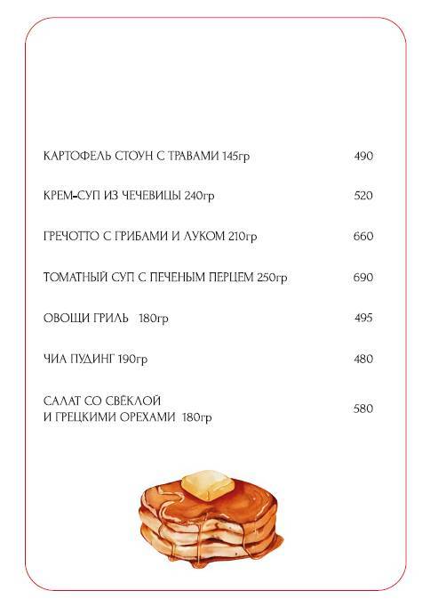 Фламм Бистро меню