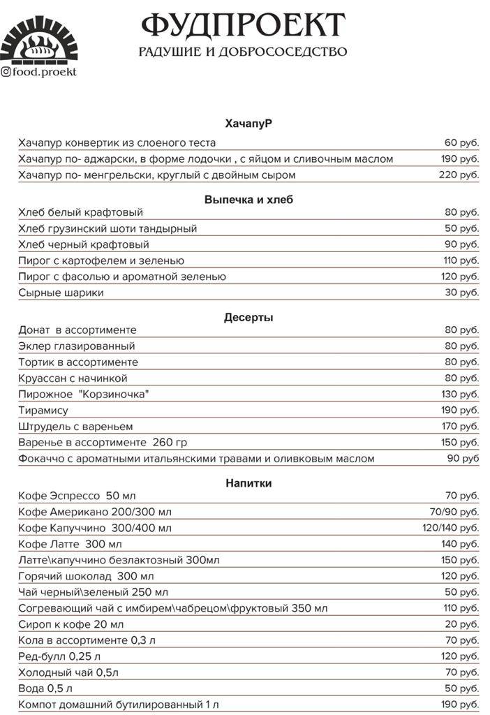 ФУД Проект меню