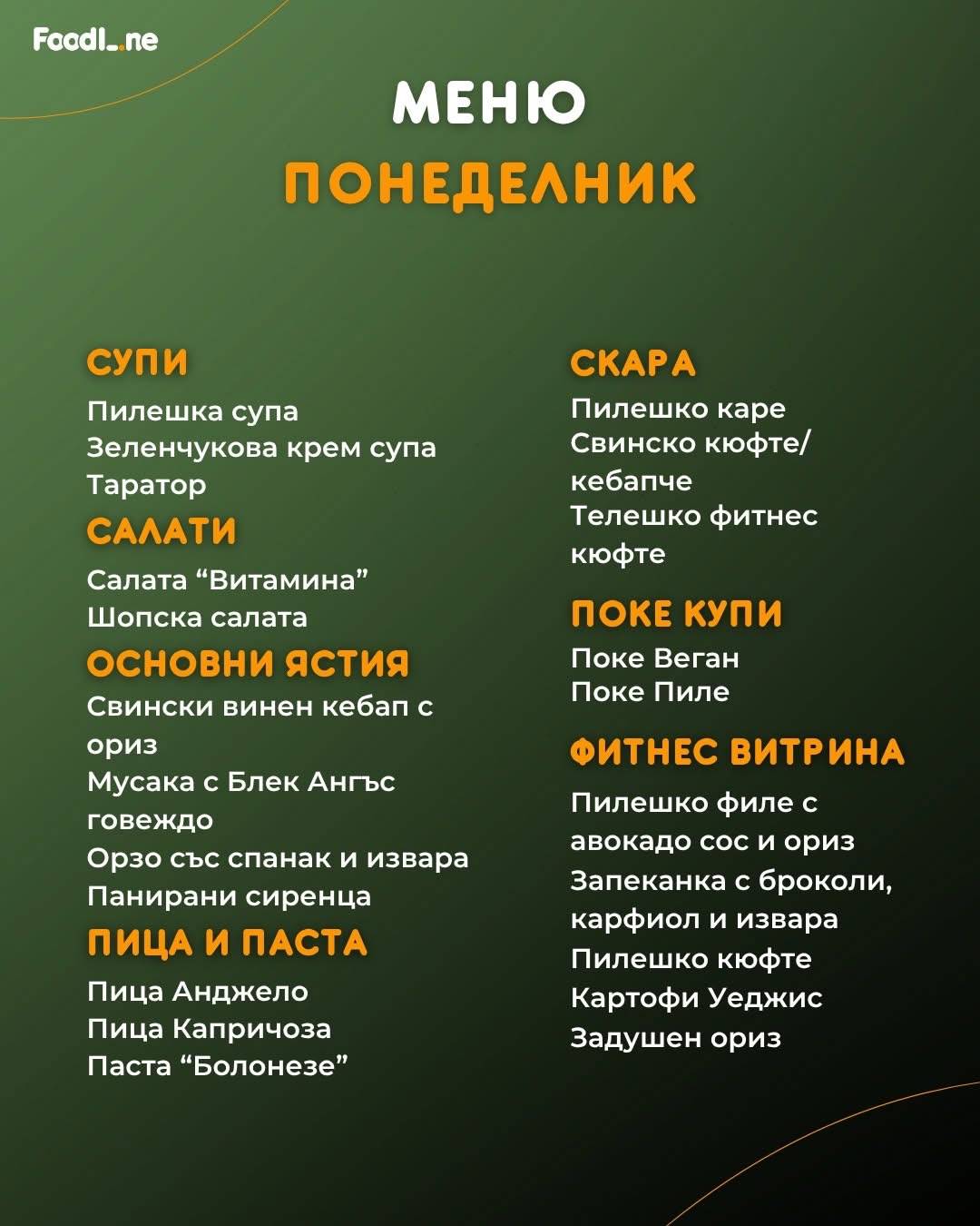 FoodLine меню