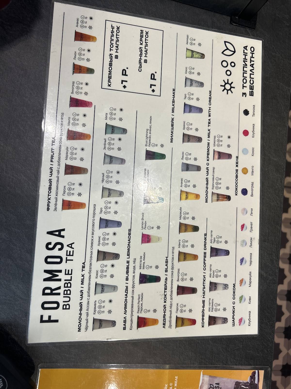 Formosa Bubble Tea меню