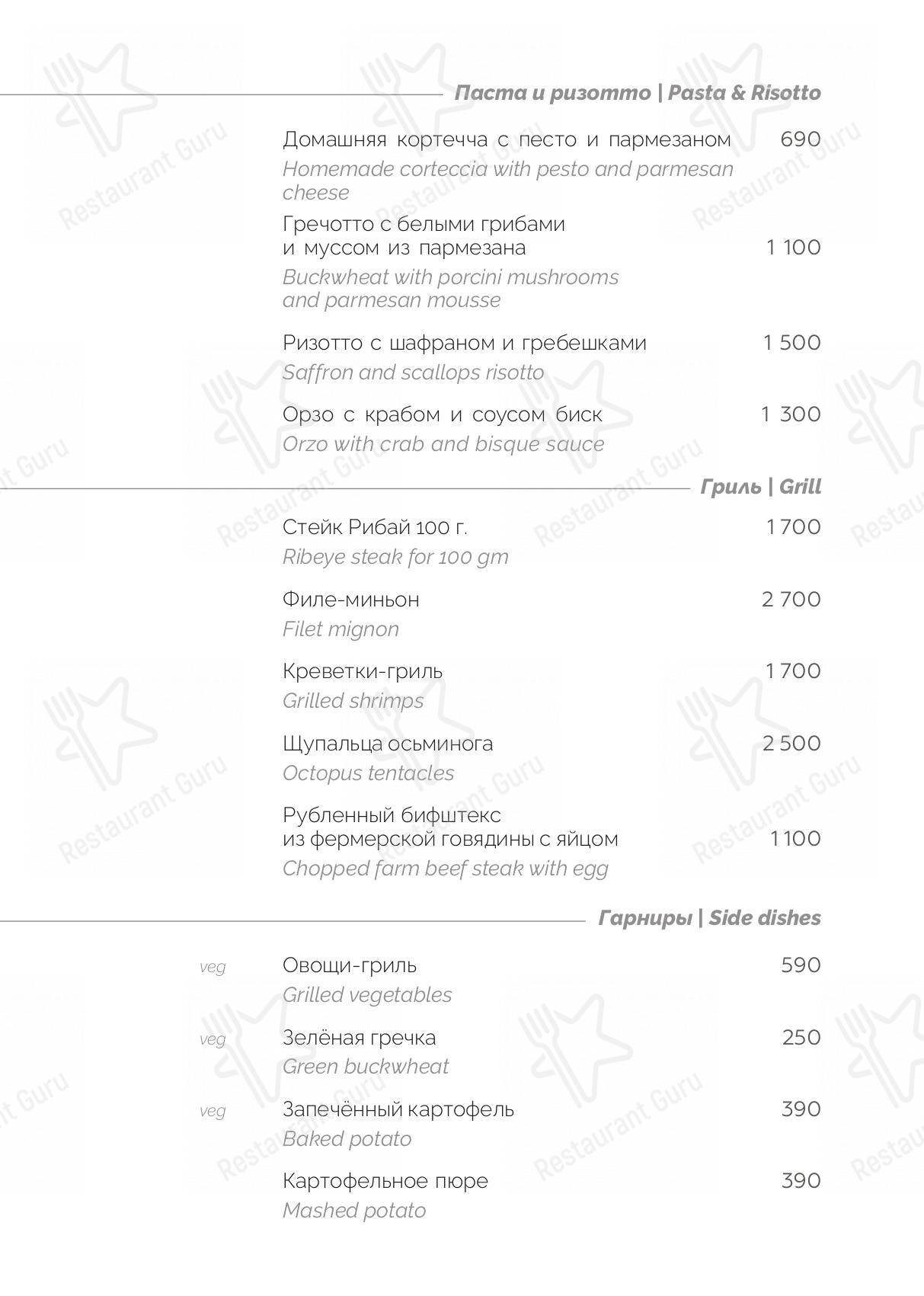 Меню для посетителей ресторана Форум