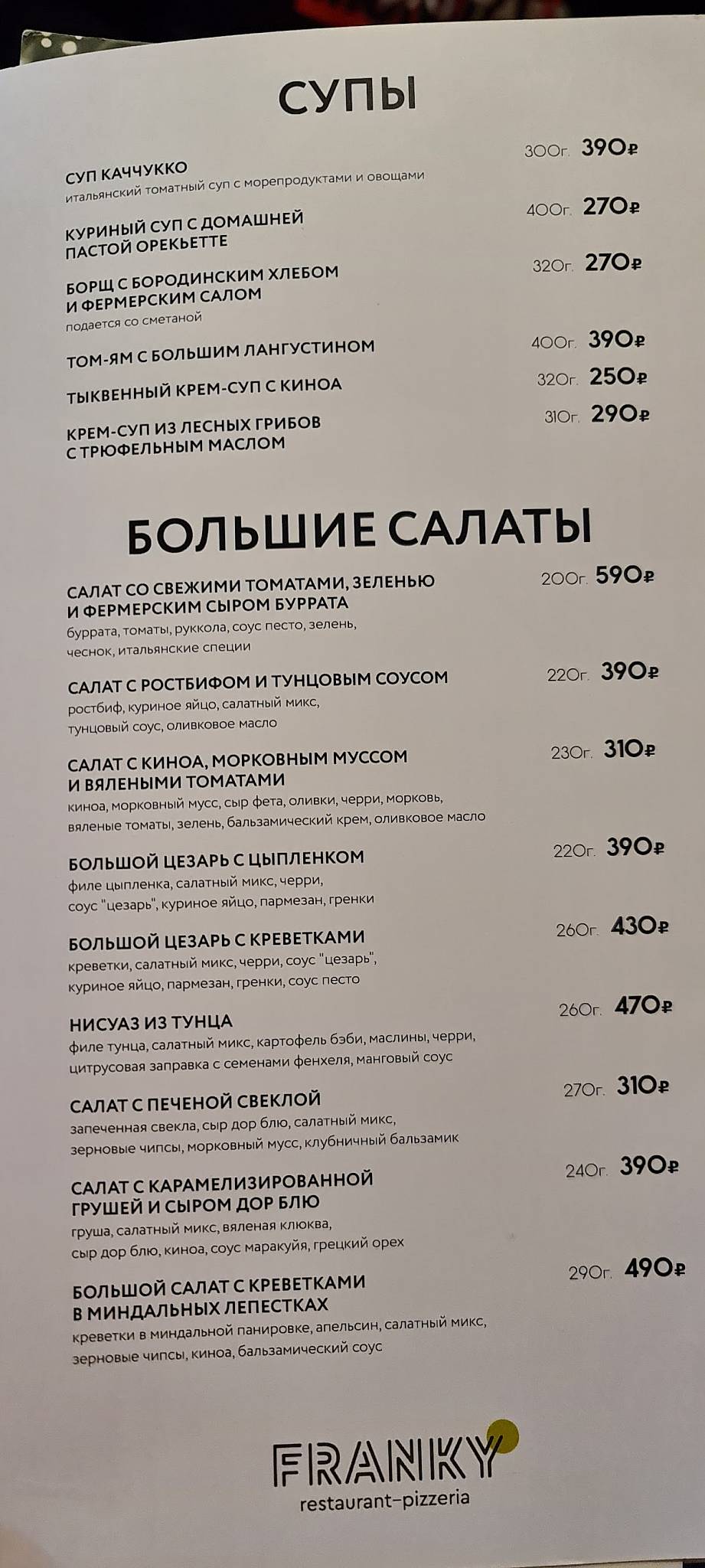 Франки меню